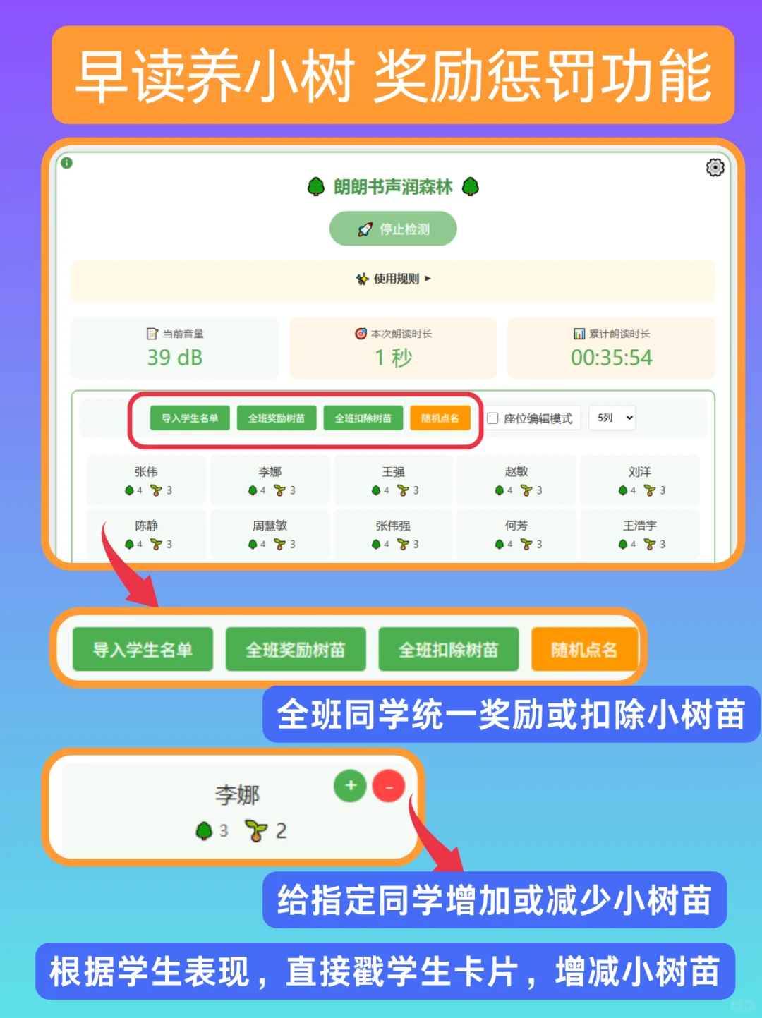 早读大声读养小树 升级了 带学生点名座位