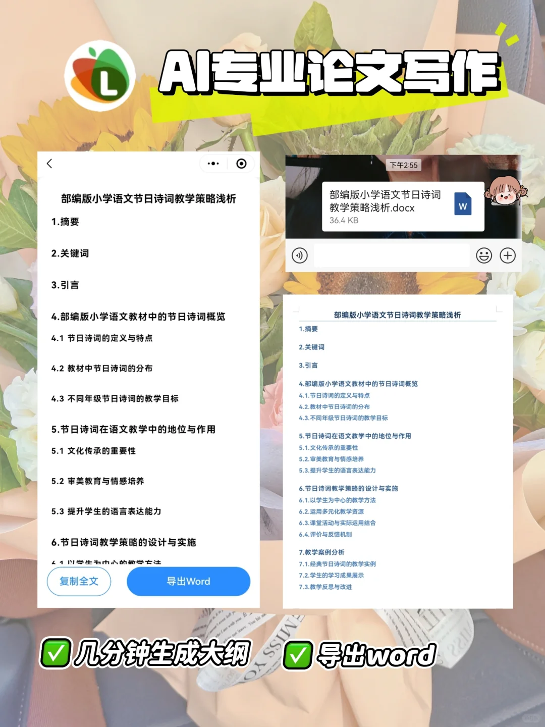 教师常用小程序