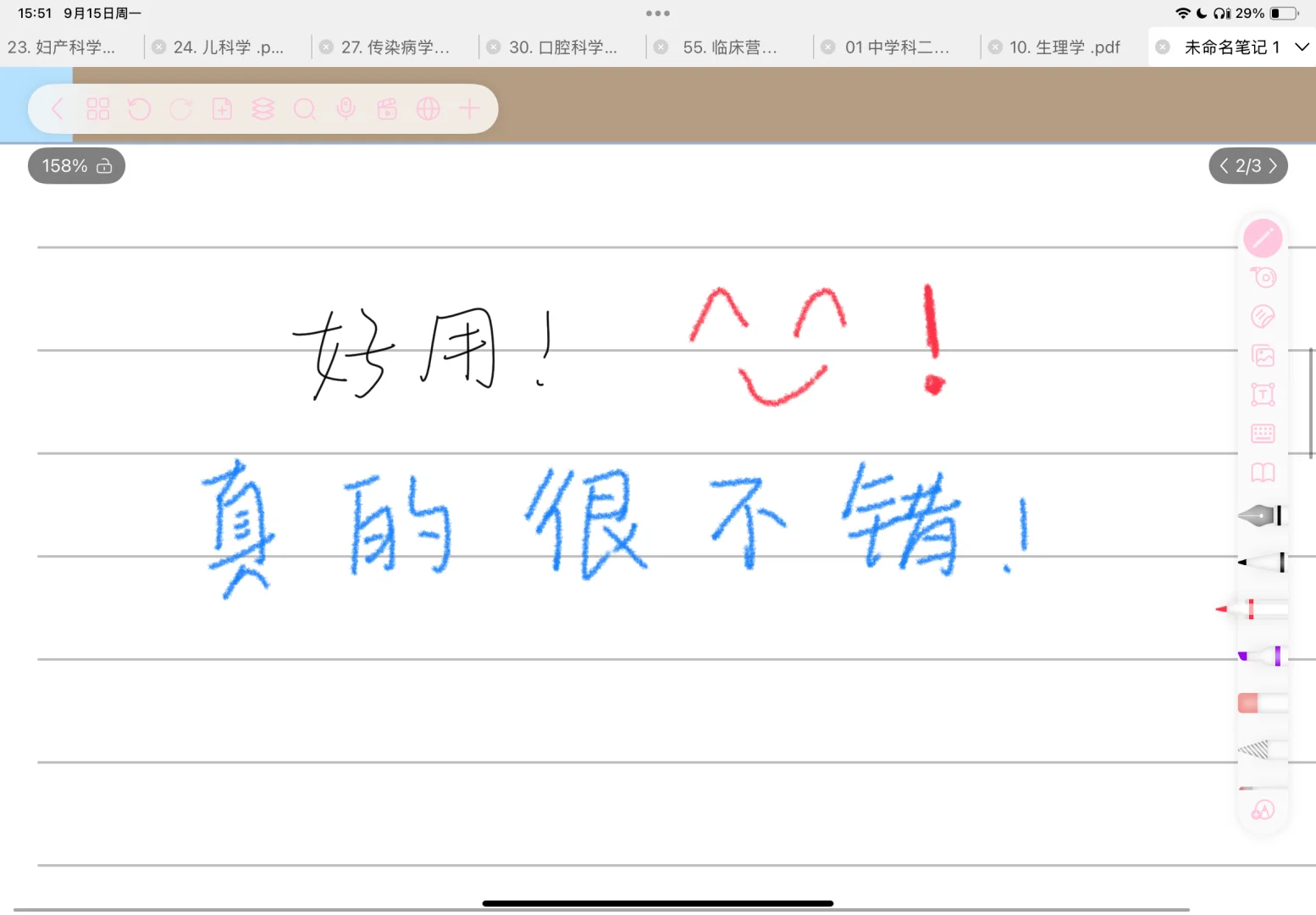 自由笔记你是我的神😍😍😍！！！
