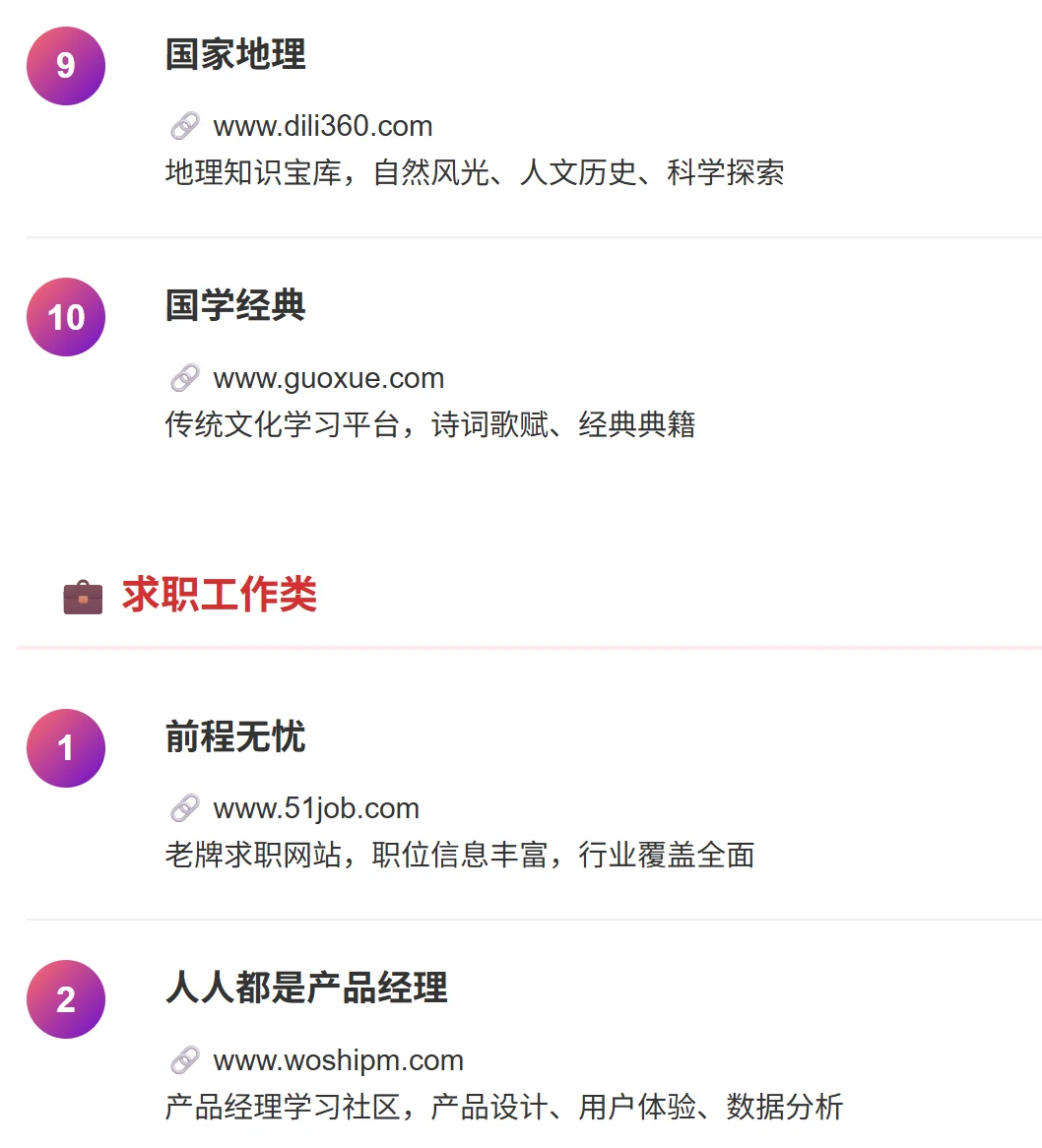50个神器网站合集！学习工作效率提升300%