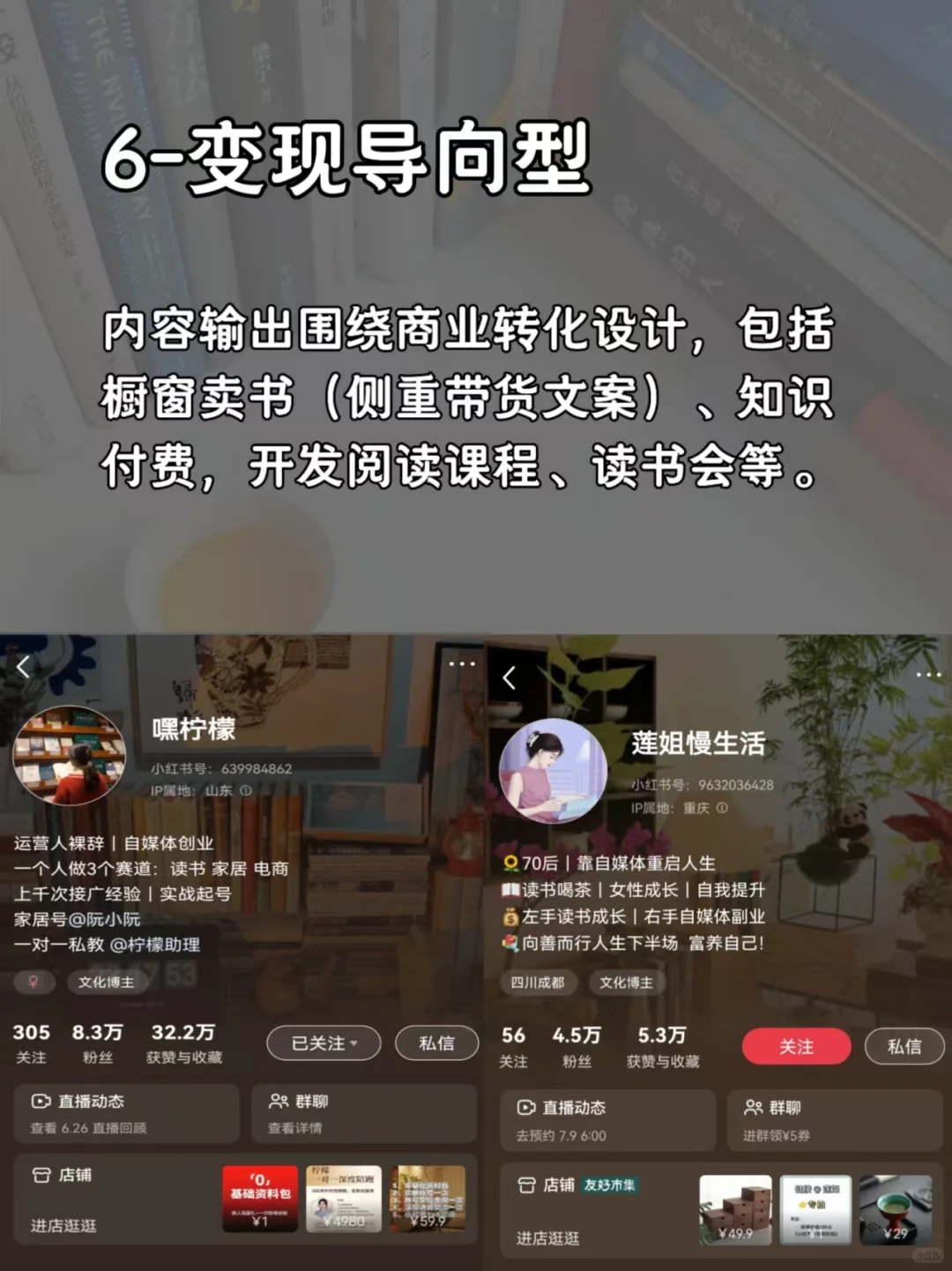 90%新人选错赛道？读书博主避坑指南👆