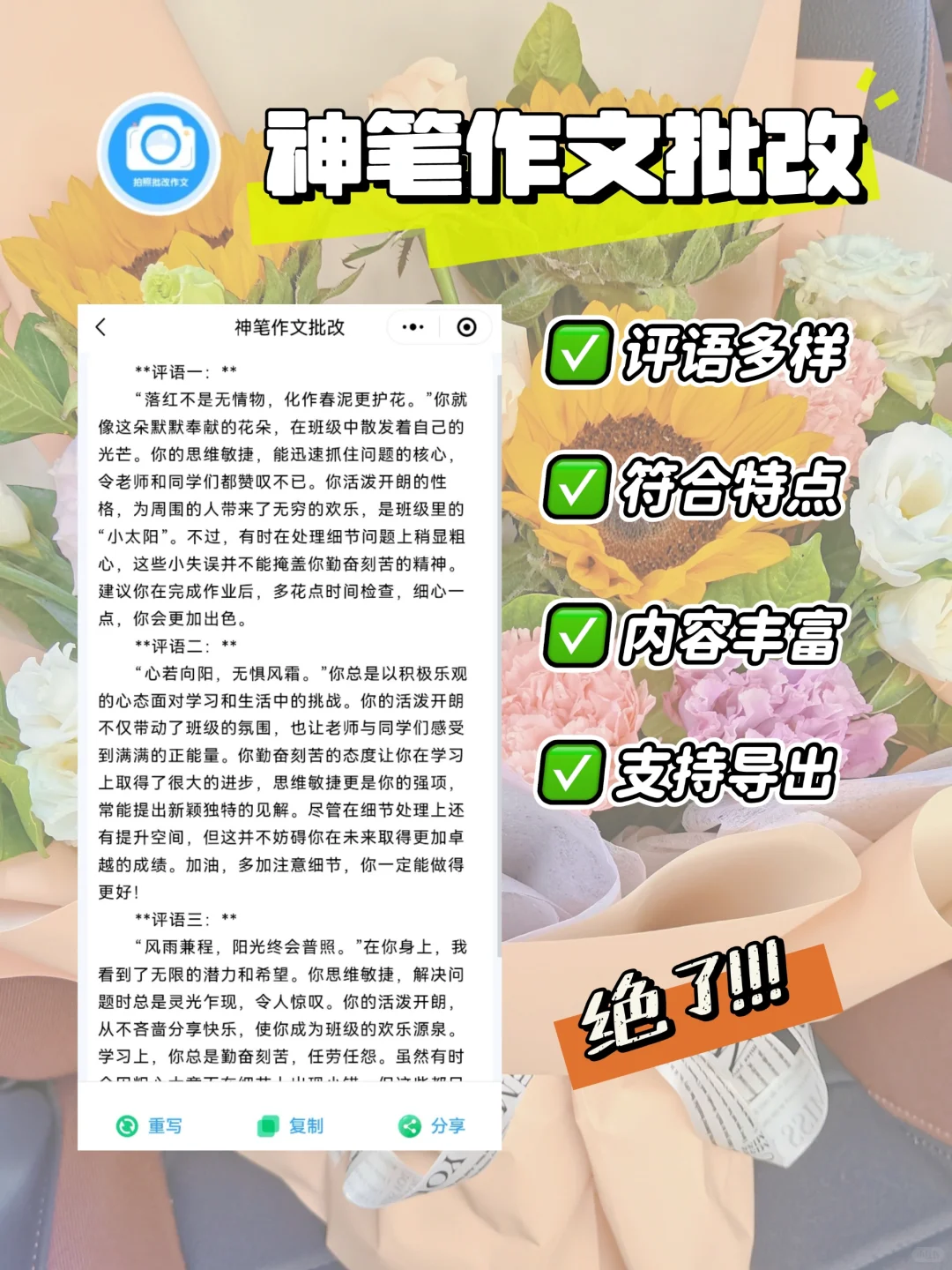 教师常用小程序