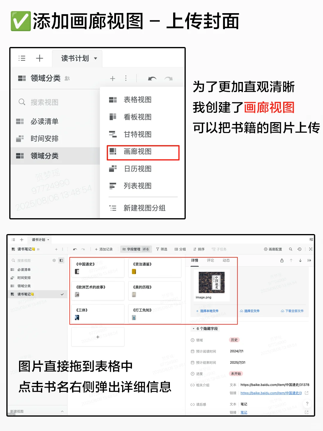 📖个人图书馆模板 & 教程｜多端同步✅