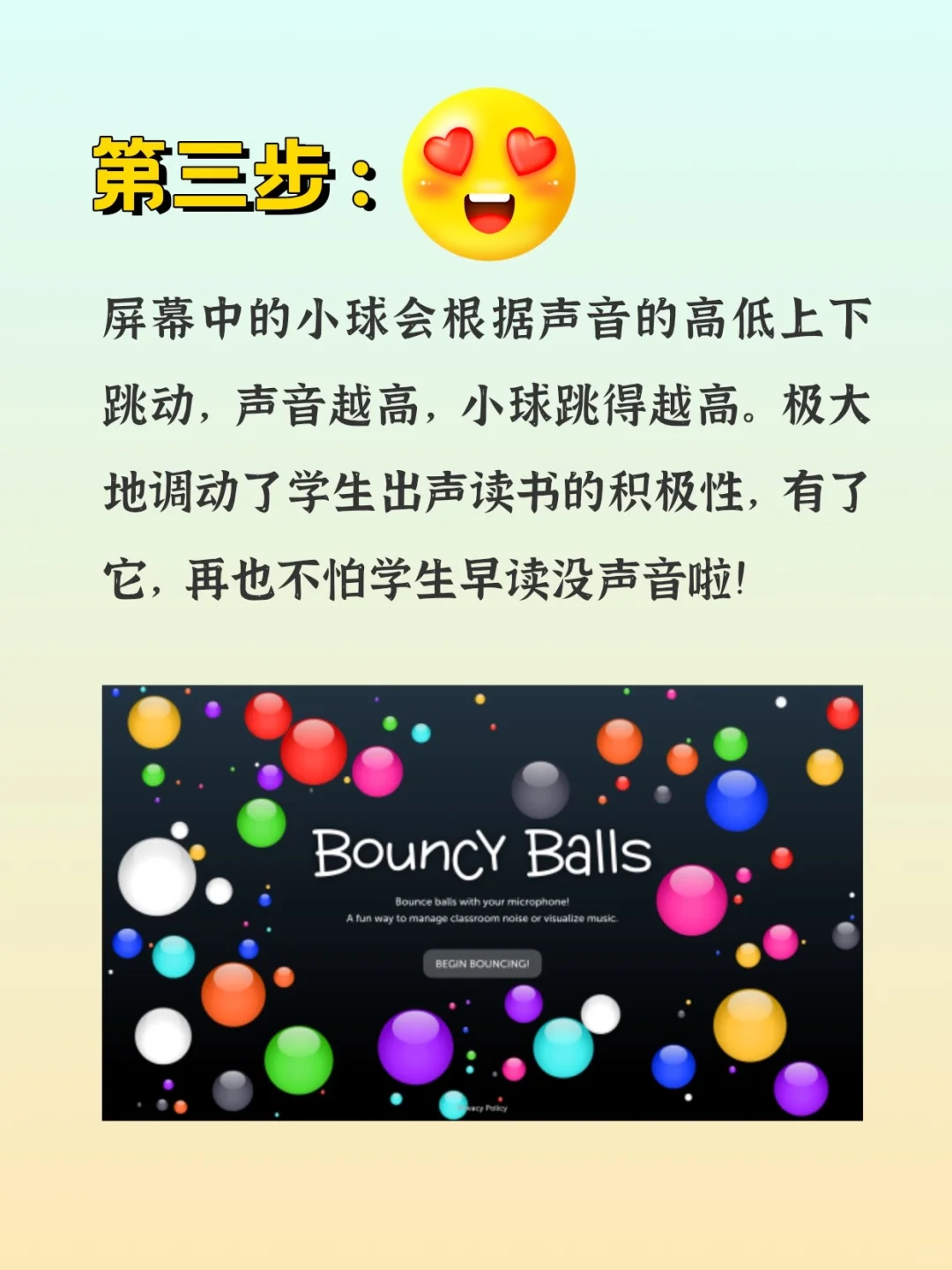 🔥效率神器｜教师如何让早读声越来越大❗️❗️