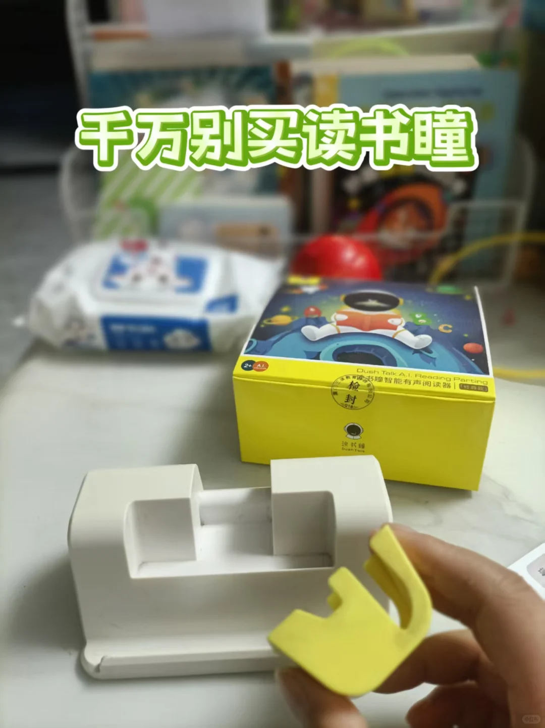 妈妈呀！读书瞳就两块塑料？