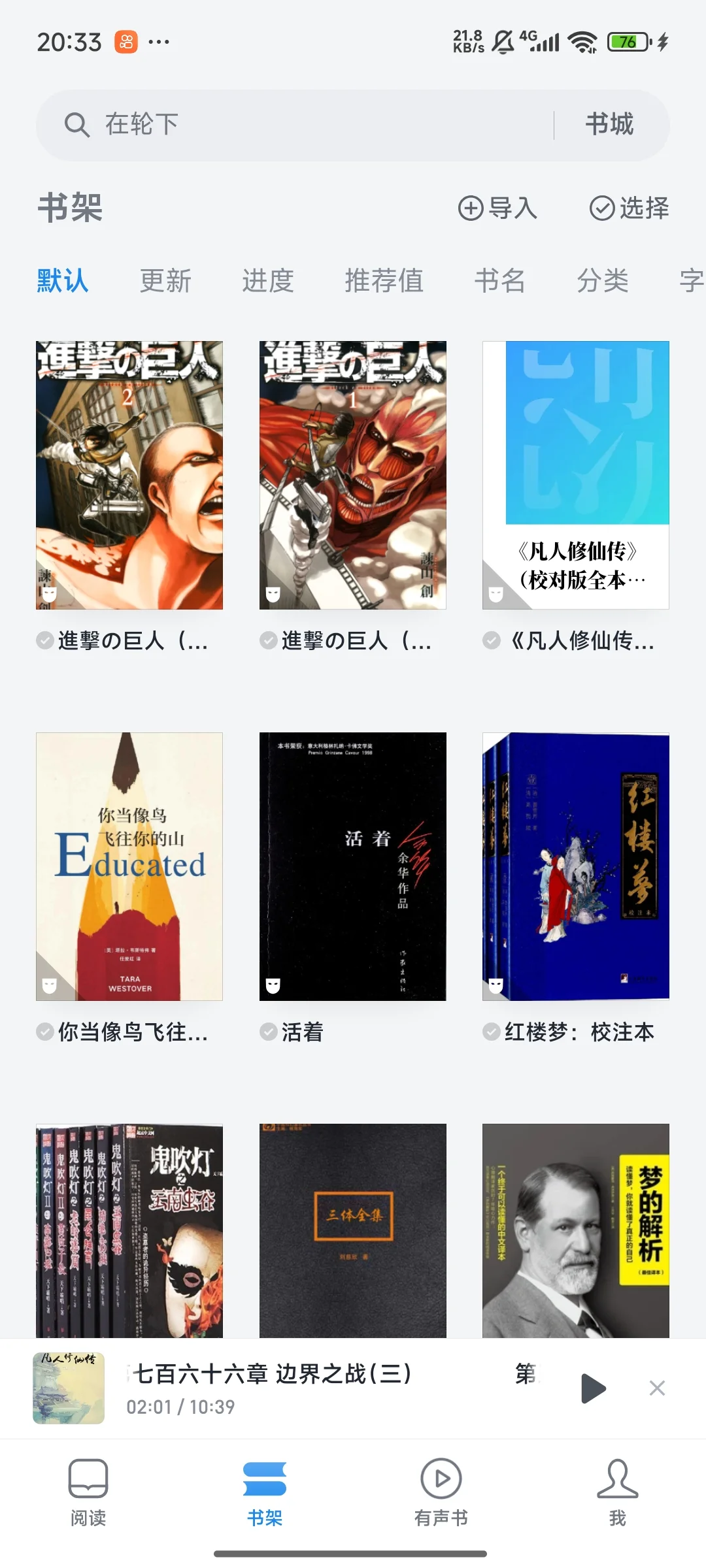 微信读书我真的吹爆，全设备同步
