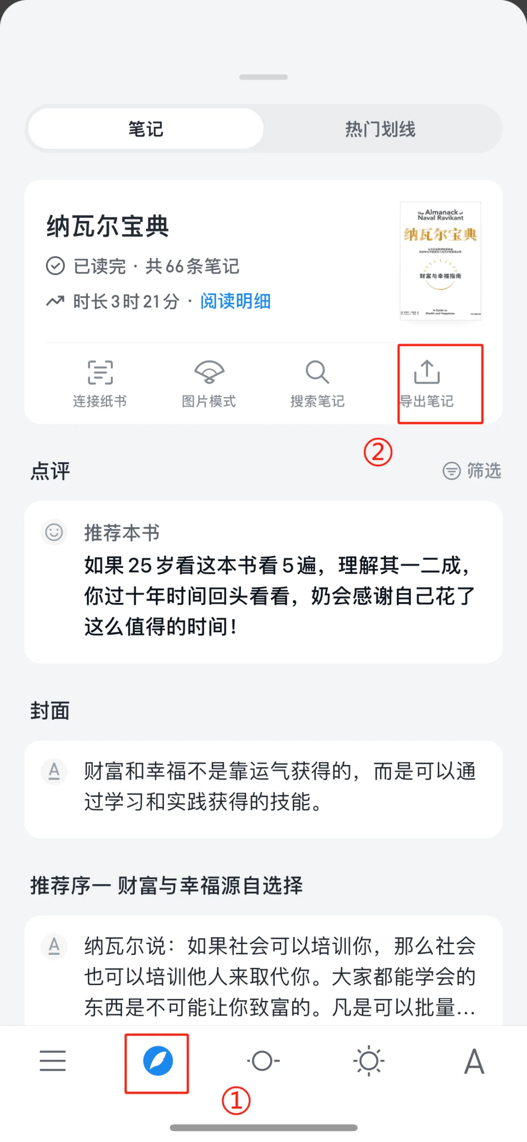 微信读书标记笔记居然可以导出，如虎添翼