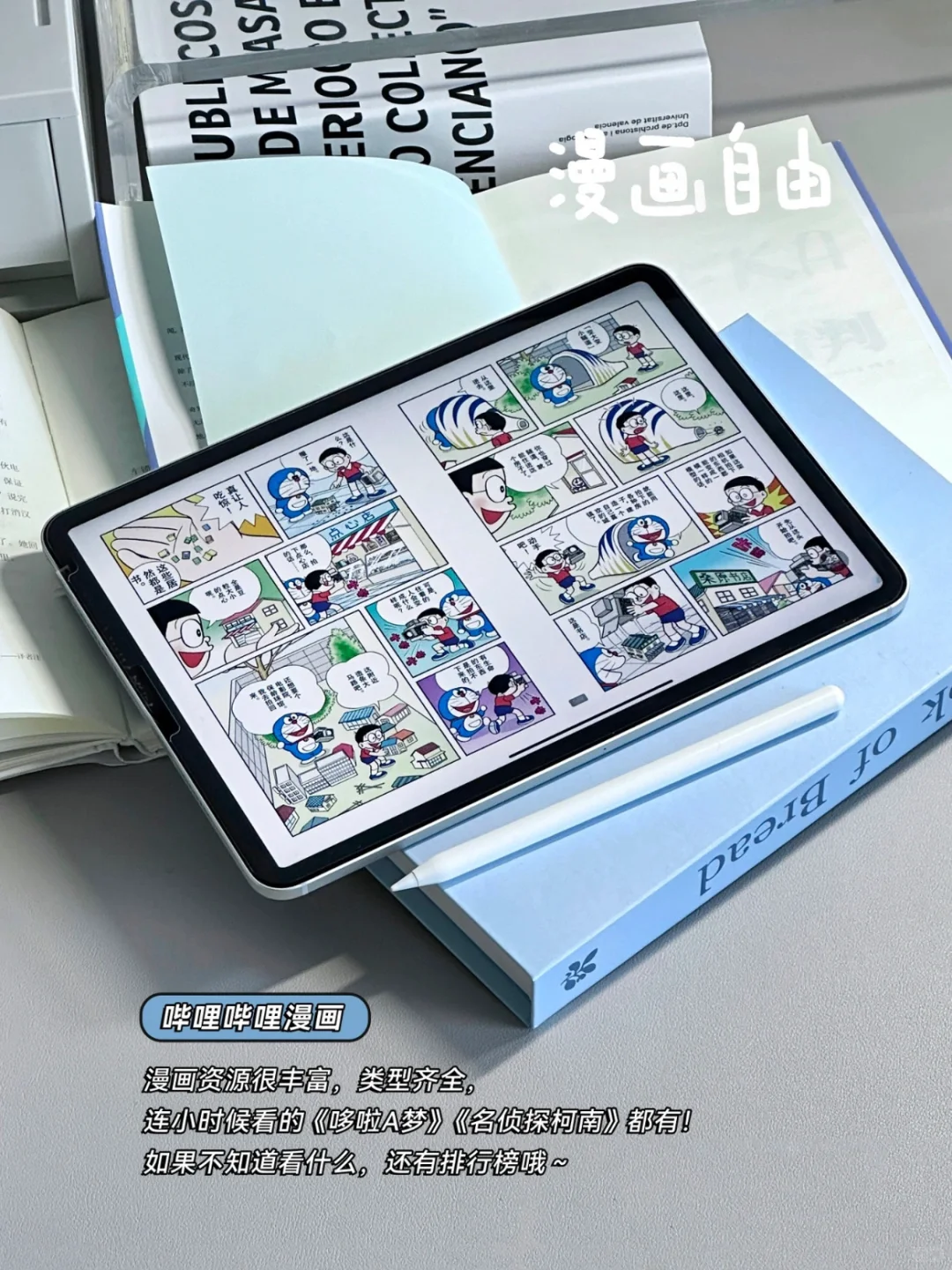 iPad电子书之神！杂志，漫画也能看！