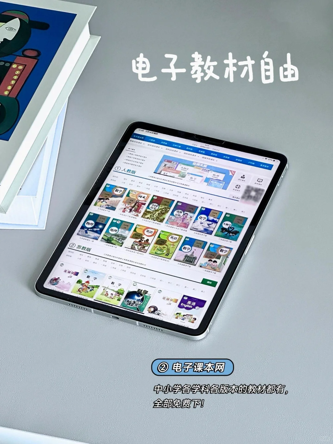 iPad电子书之神！杂志，漫画也能看！