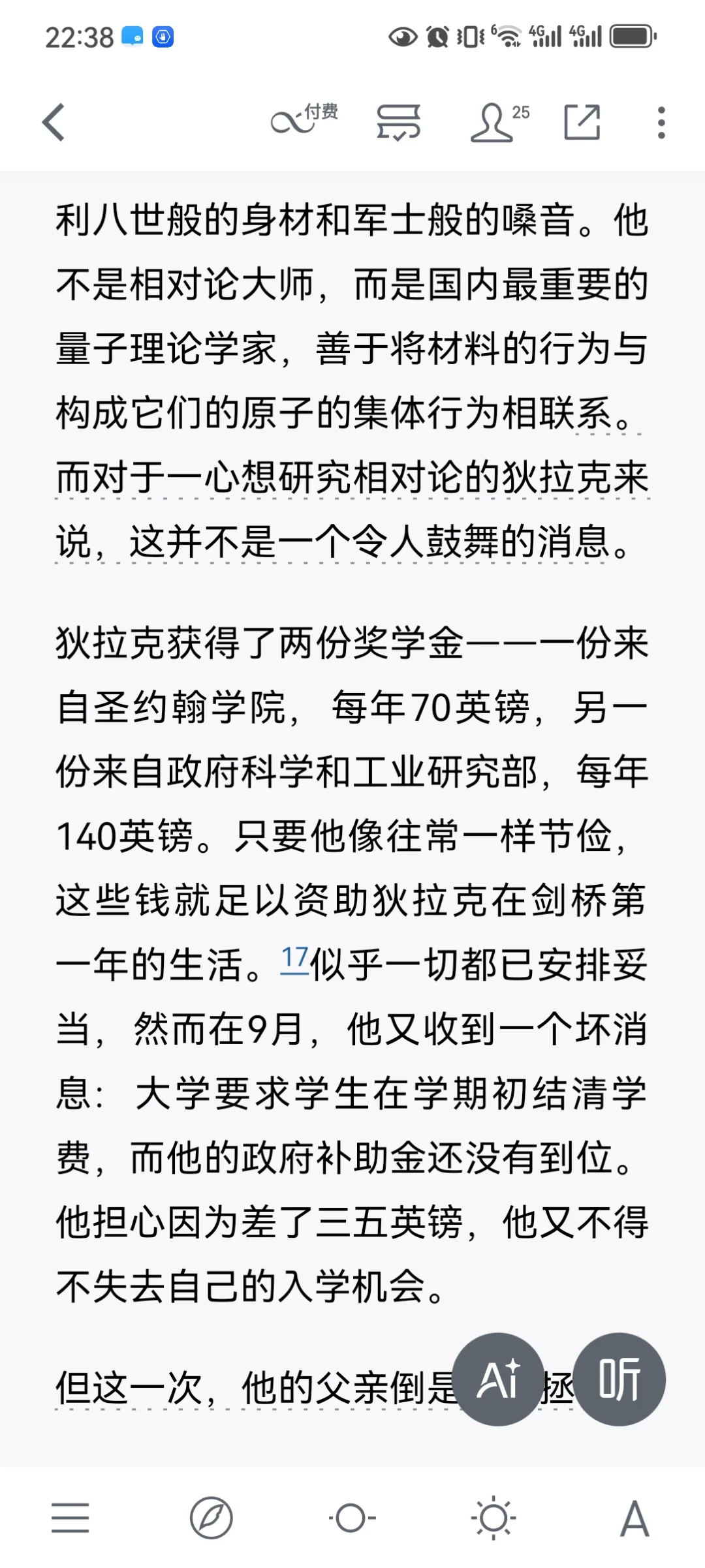 分享一个阅读神器