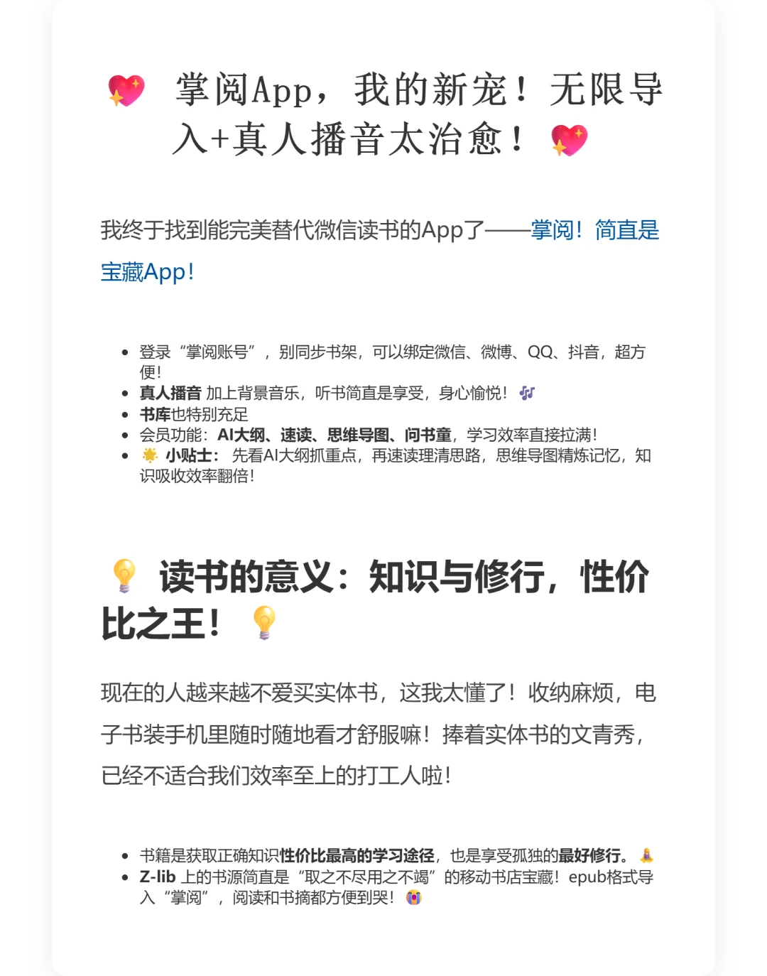 📚✨读书方法论 轻松实现听书自由✨📚