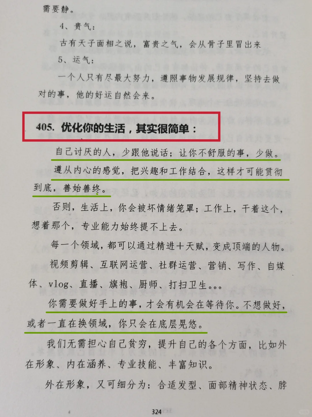 不断努力，才是人生