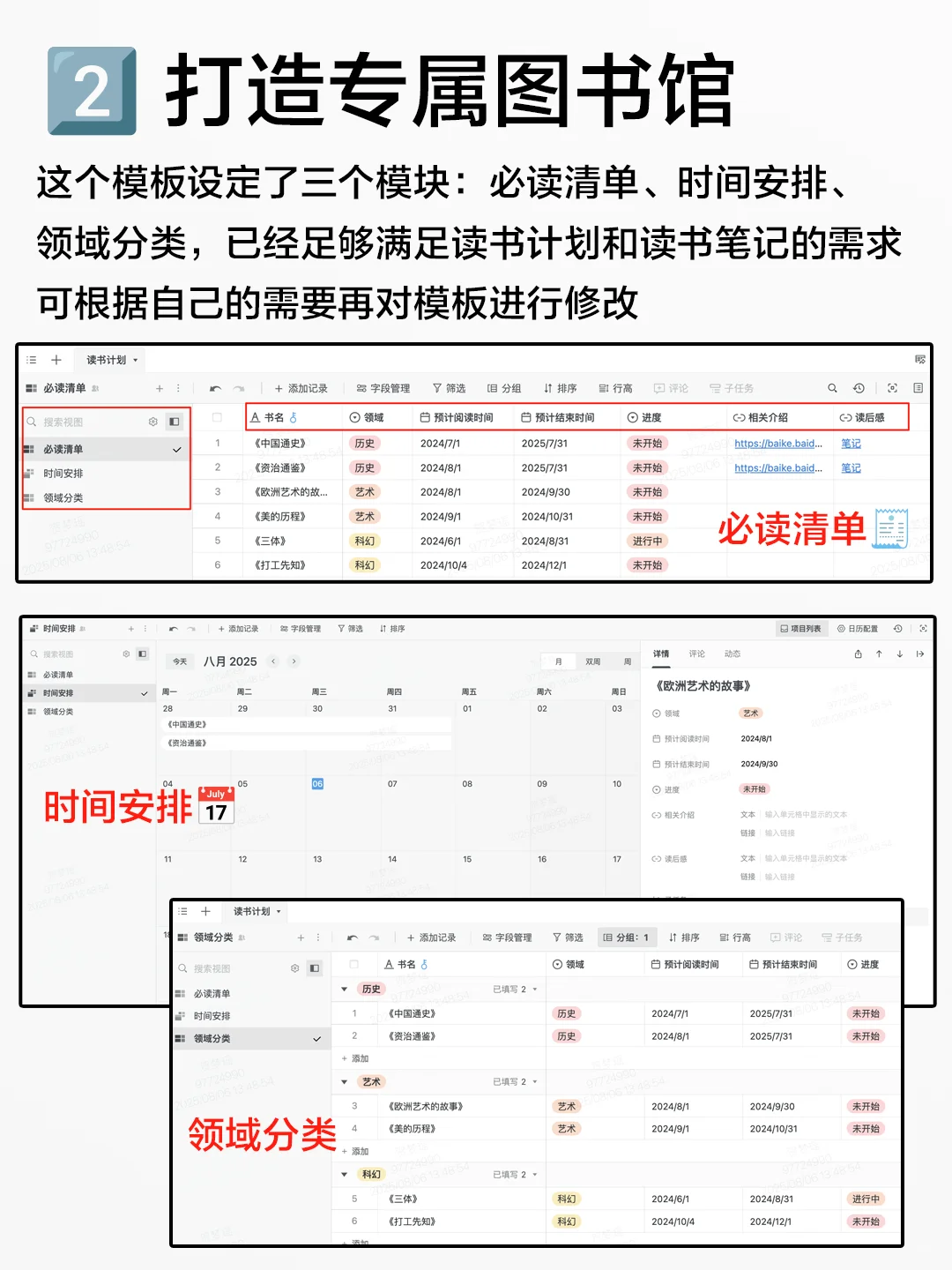 📖个人图书馆模板 & 教程｜多端同步✅