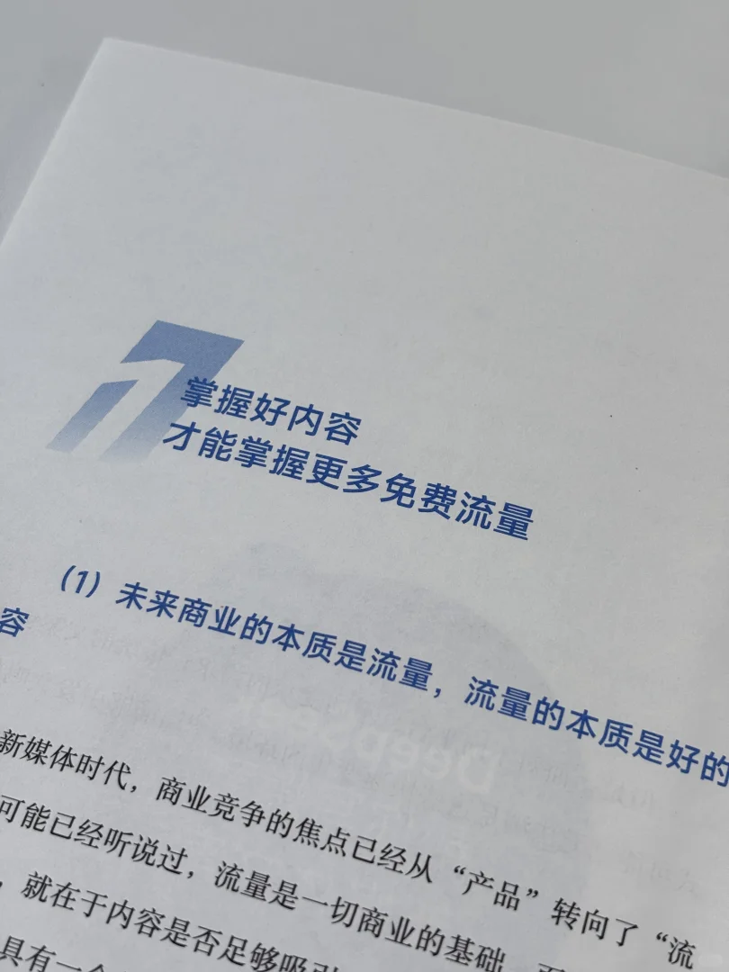 这本书把流量密码扒得底裤都不剩！💥