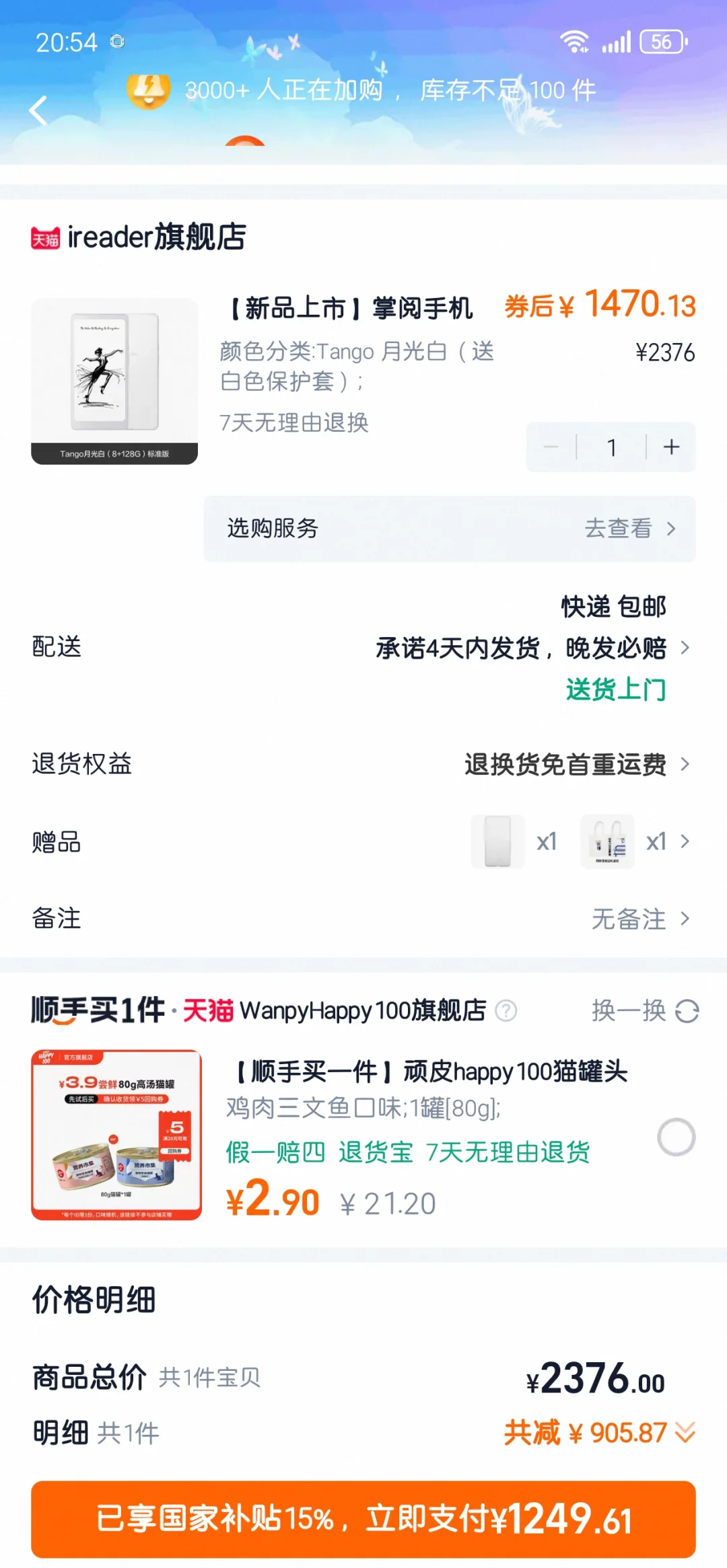 掌阅Tango又降了100左右