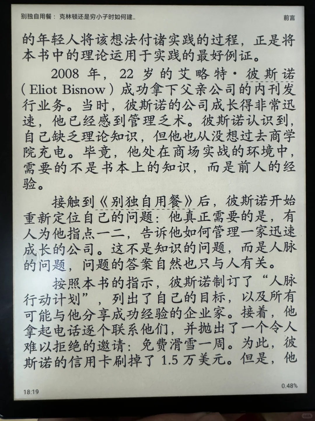 掌阅iReader Ocean3 Turbo使用体验