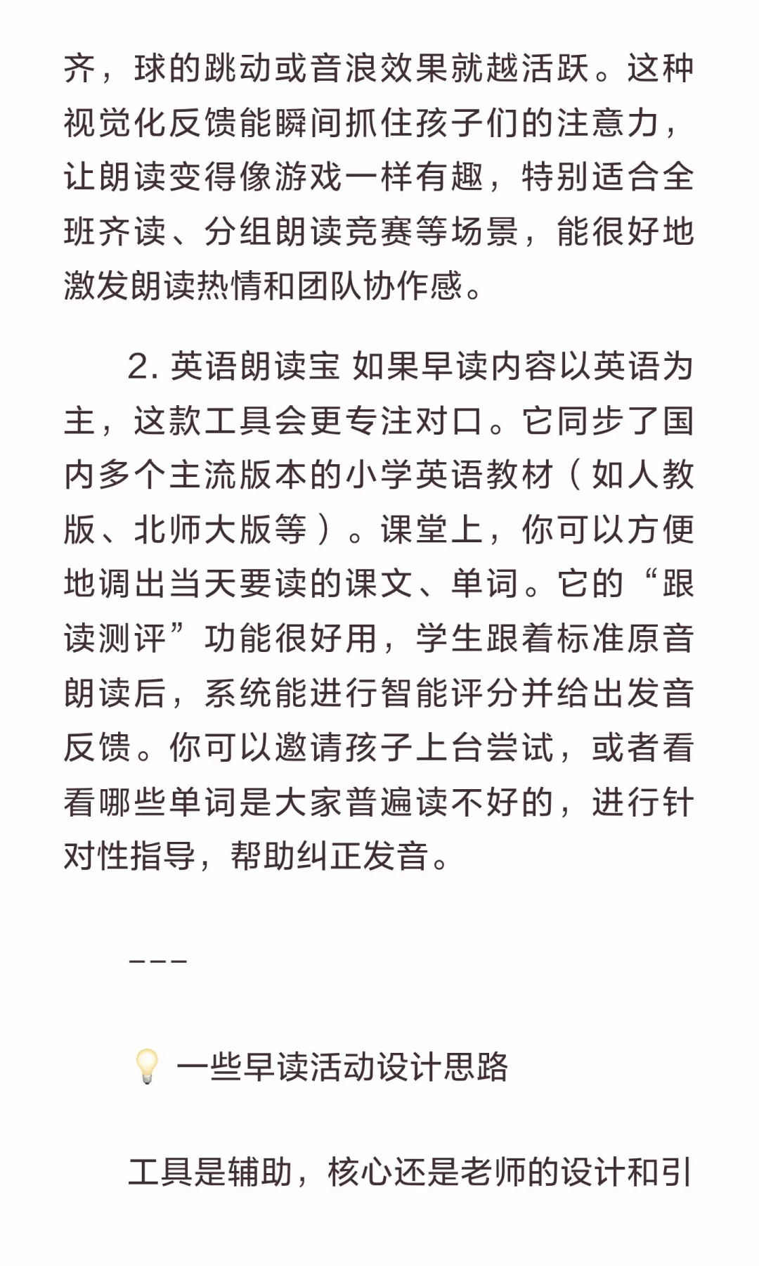 早读不读怎么办？早读神器来了！