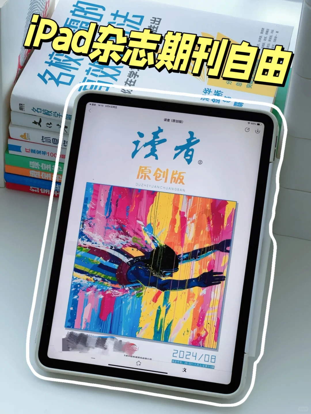 iPad杂志期刊自由！上千本高清杂志免费看～