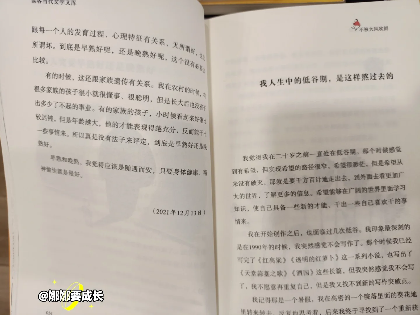 💥挑战100天读书和运动✨第9天（自由篇）