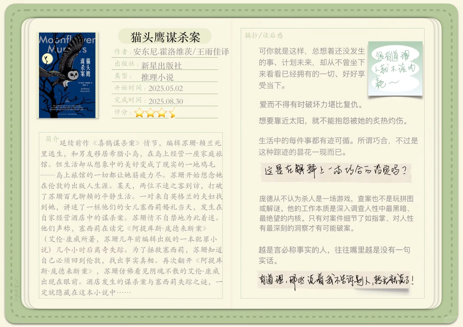读书笔记但电子版