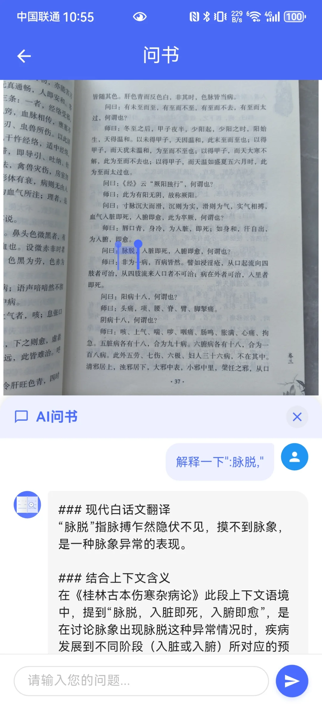 AI问书神器实测📚生僻字克星