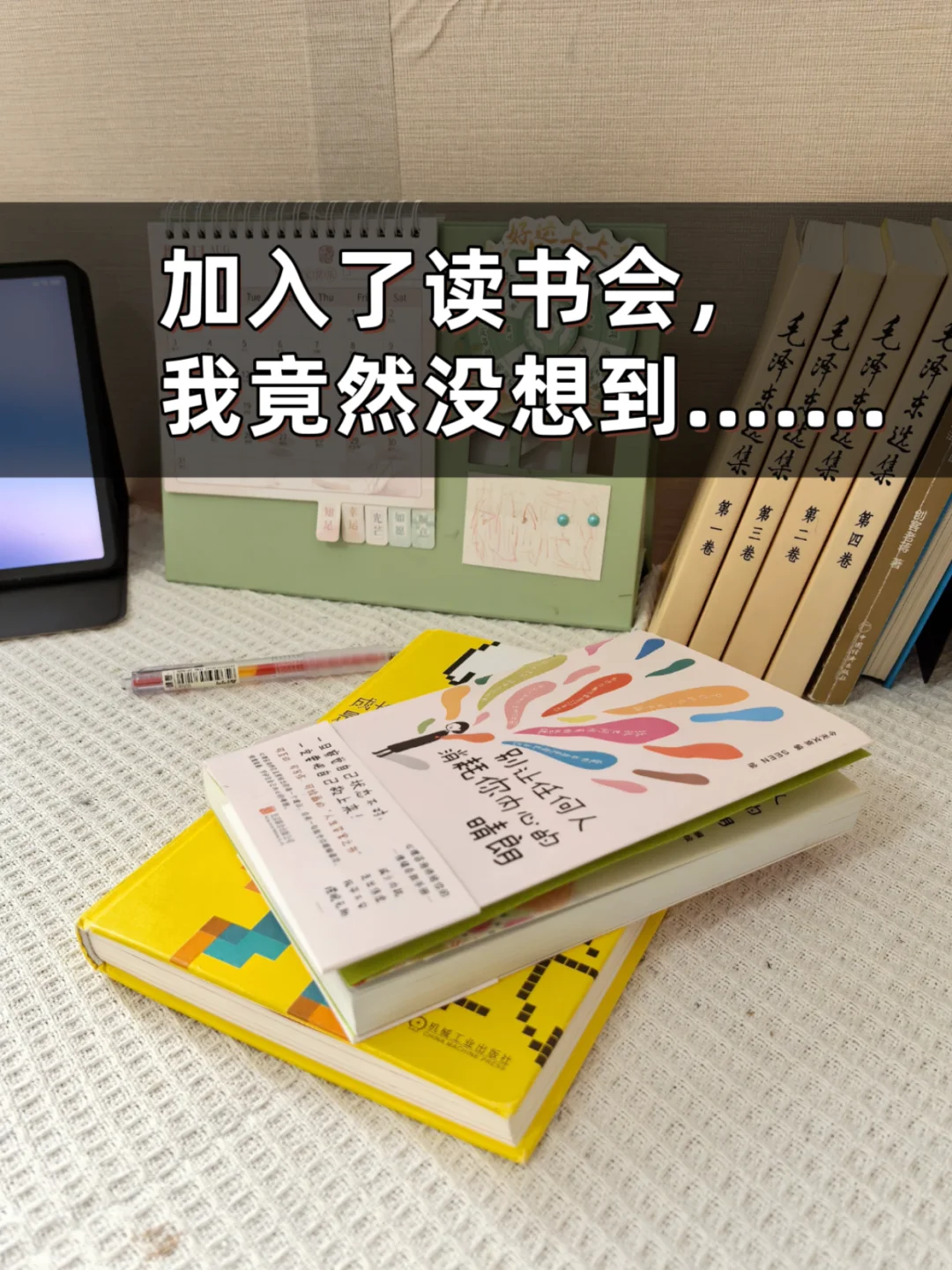 做了读书博主，参加了读书会，我真的是开