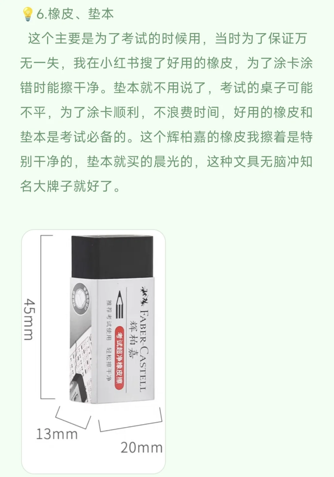 考公路上的自用好物，超实用！纯分享！