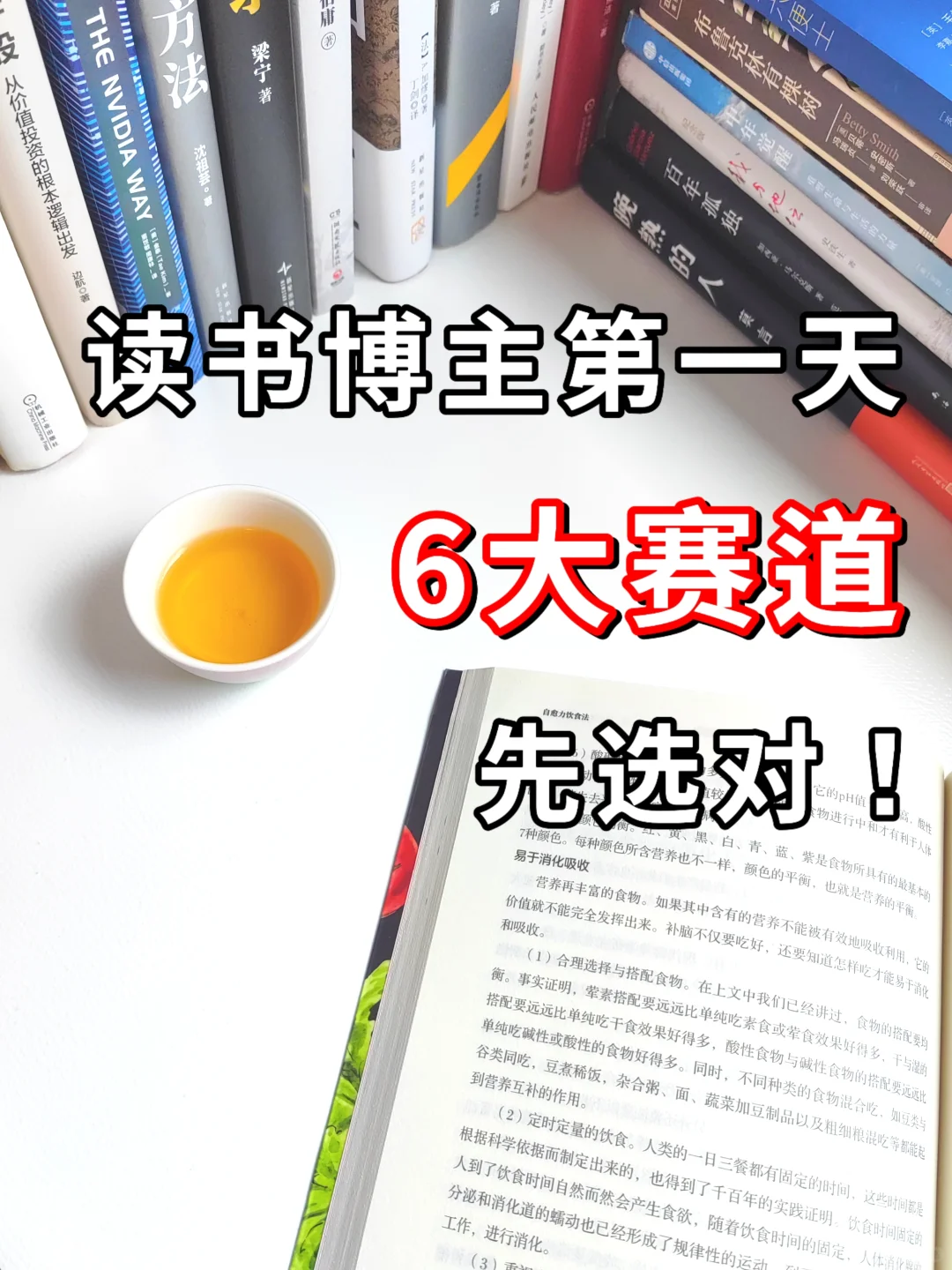 90%新人选错赛道？读书博主避坑指南👆
