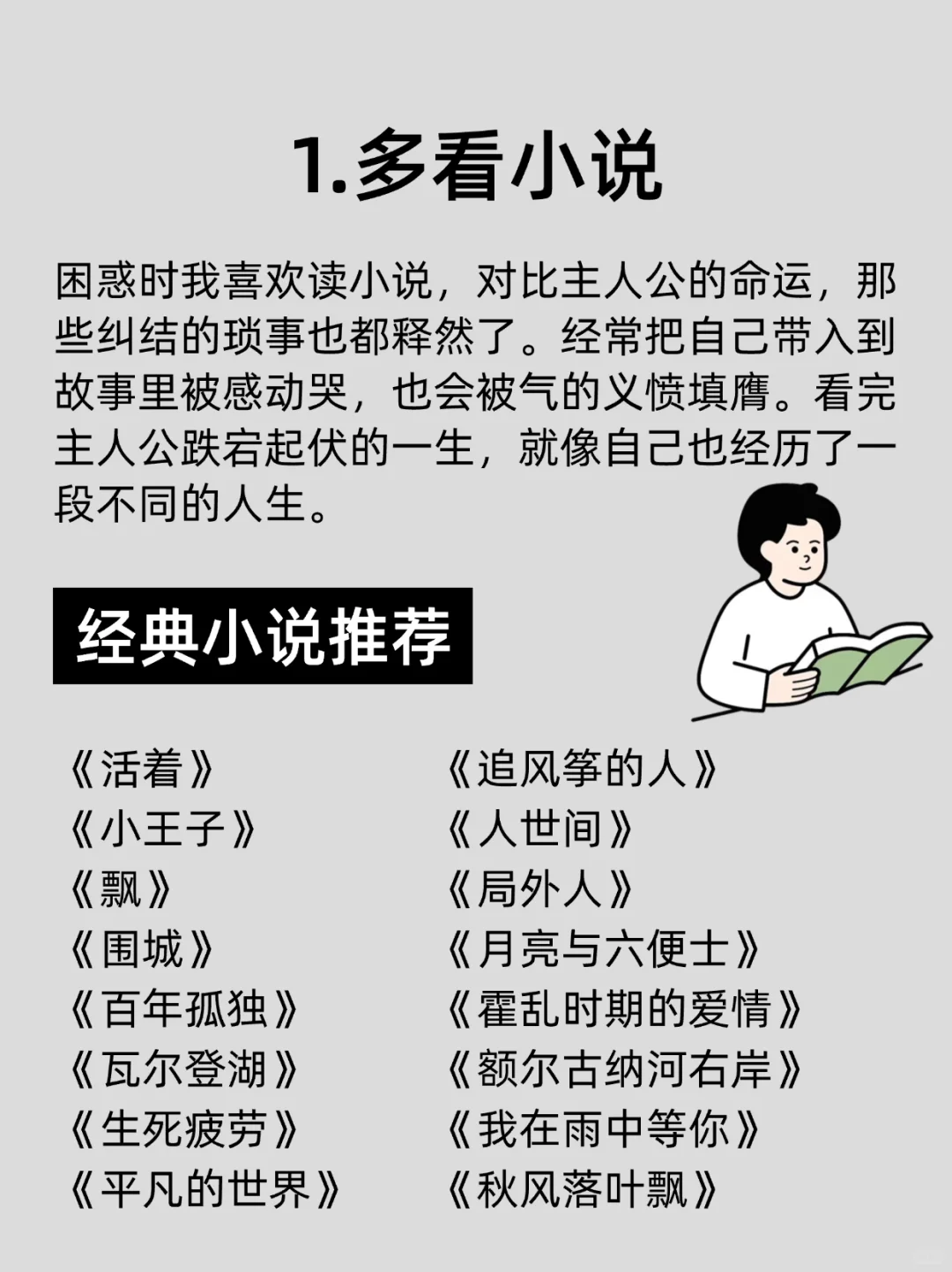 🔥经常看书与不看书，差别到底有多大❓