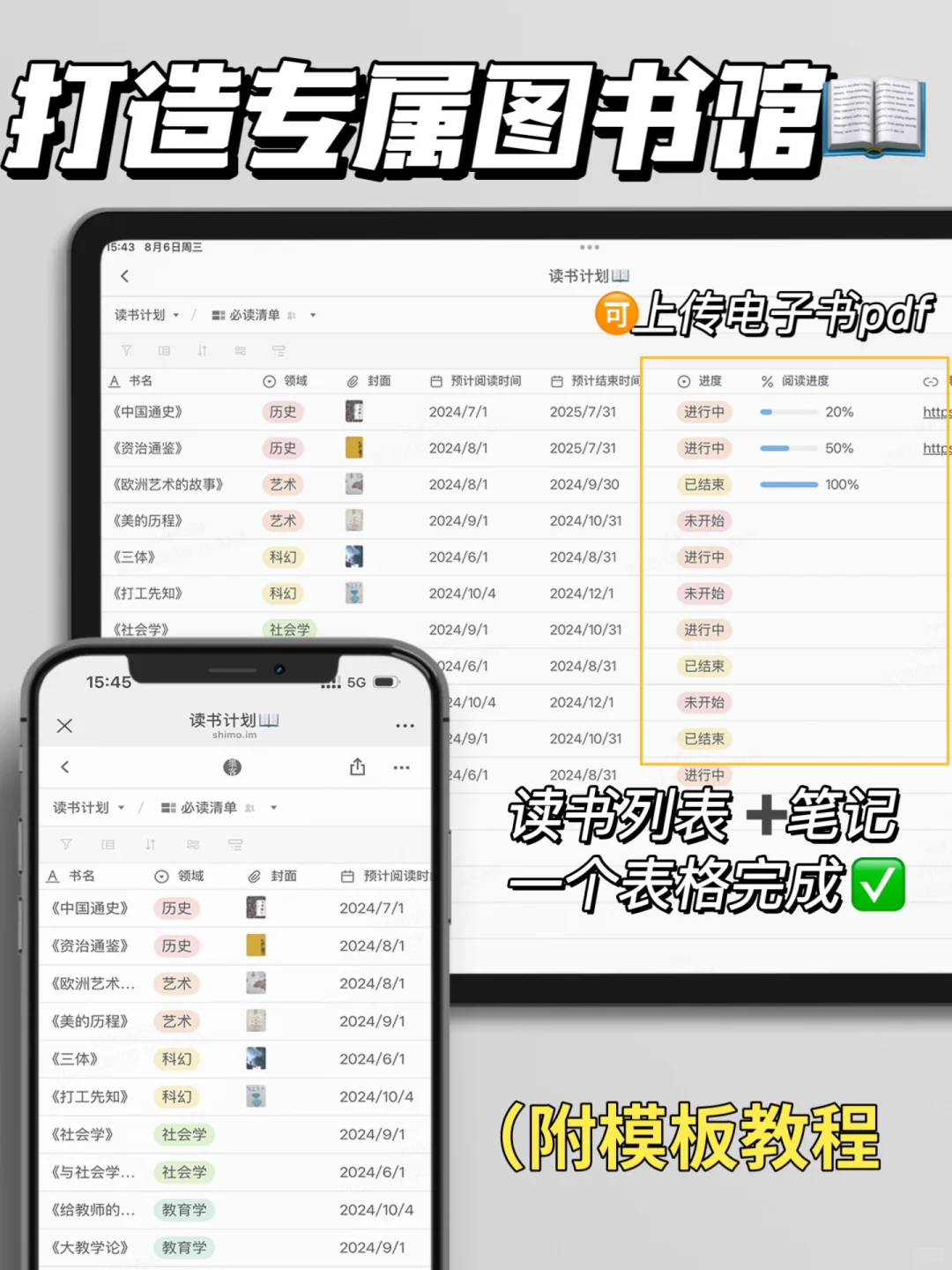 📖个人图书馆模板 & 教程｜多端同步✅