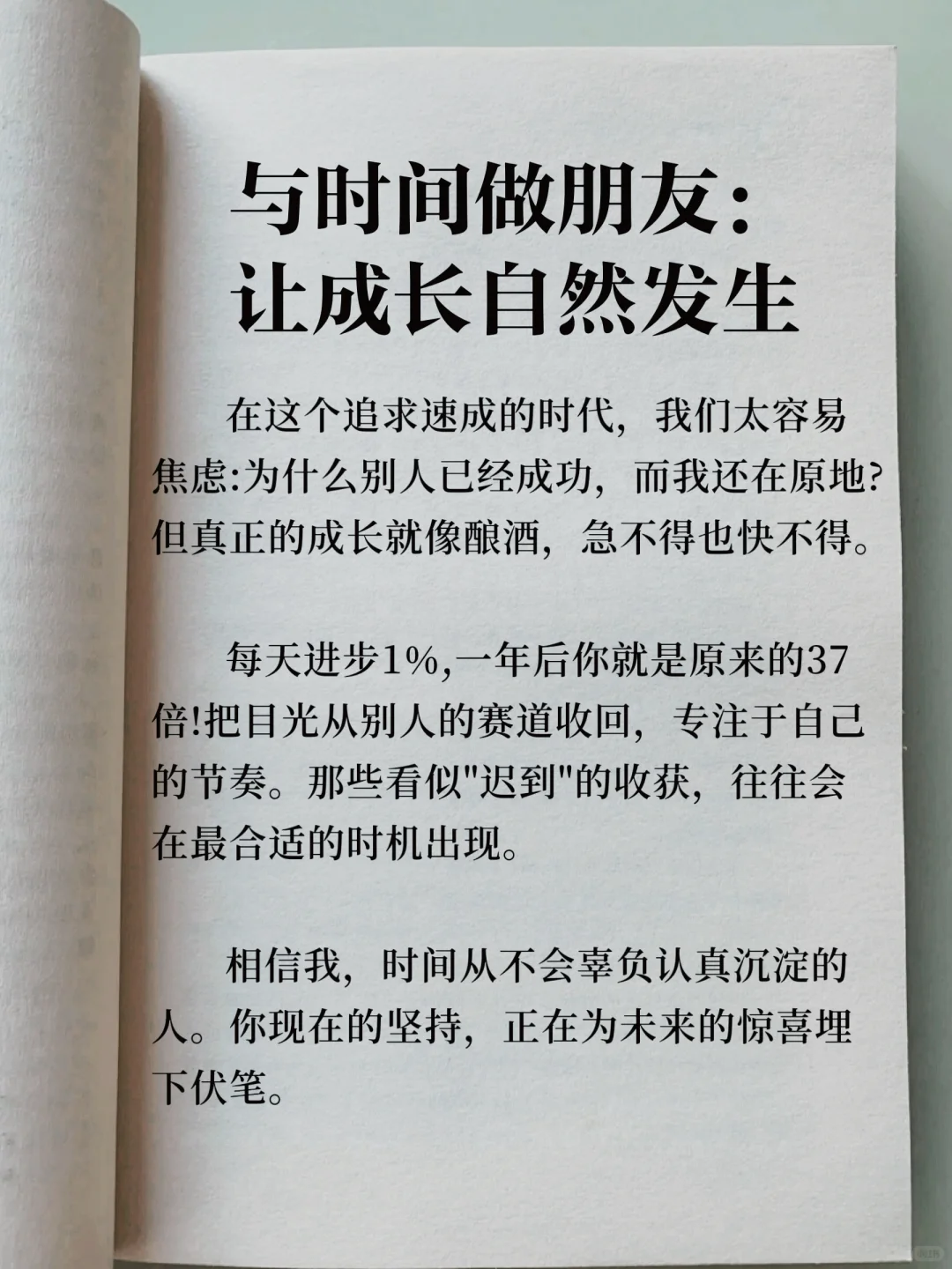 不断努力，才是人生