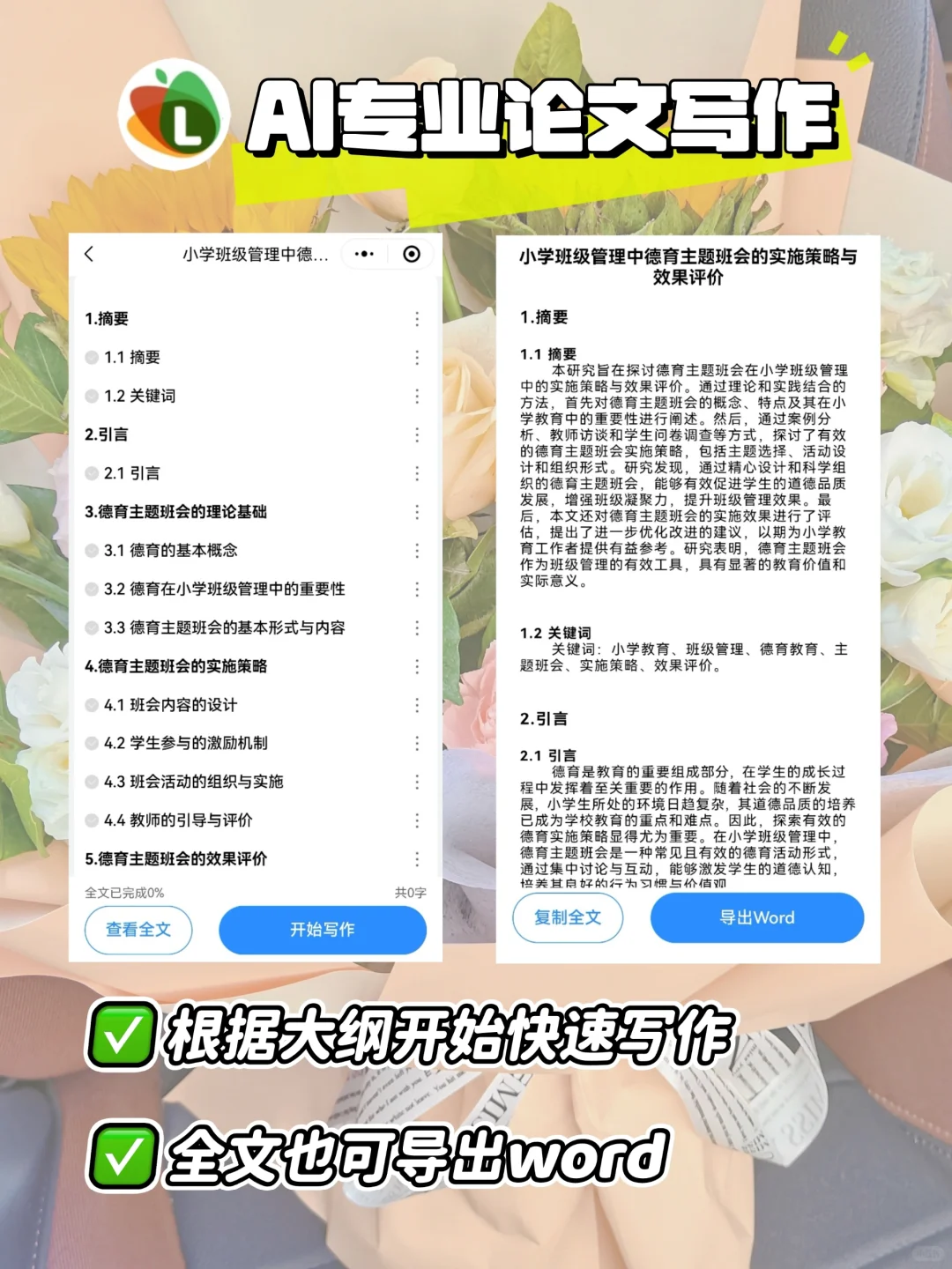 教师常用小程序