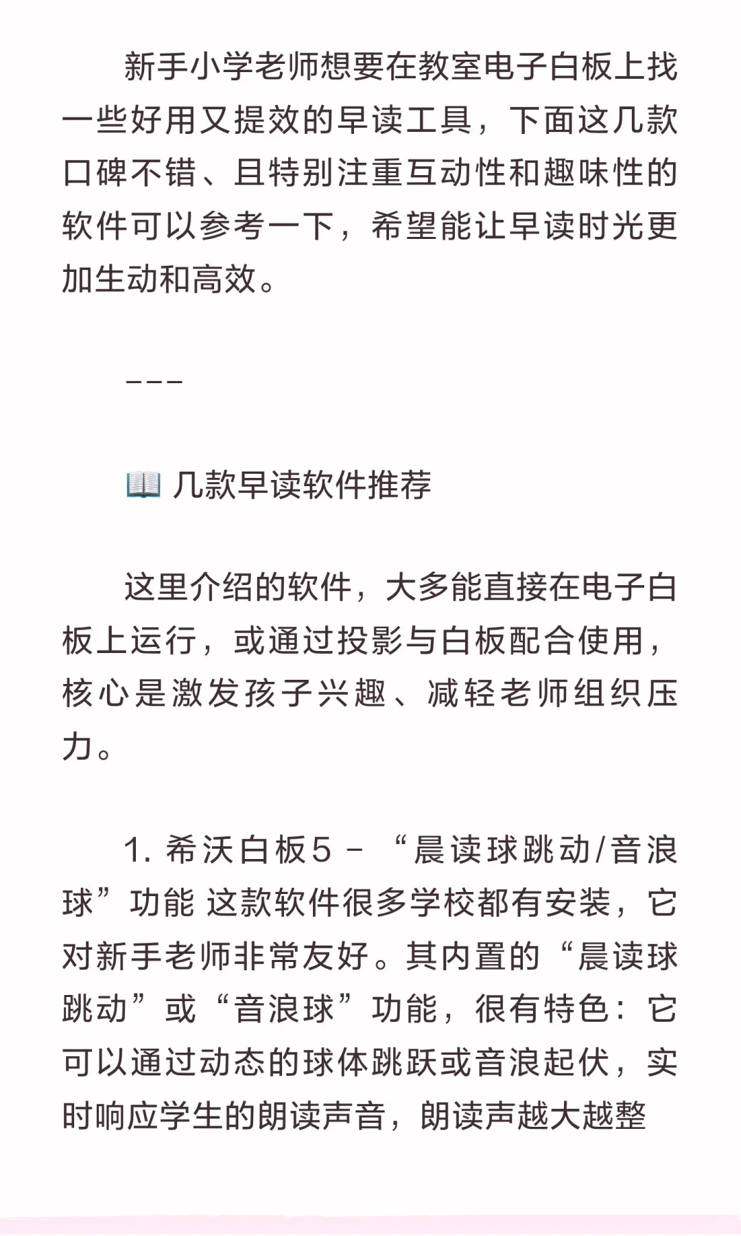早读不读怎么办？早读神器来了！