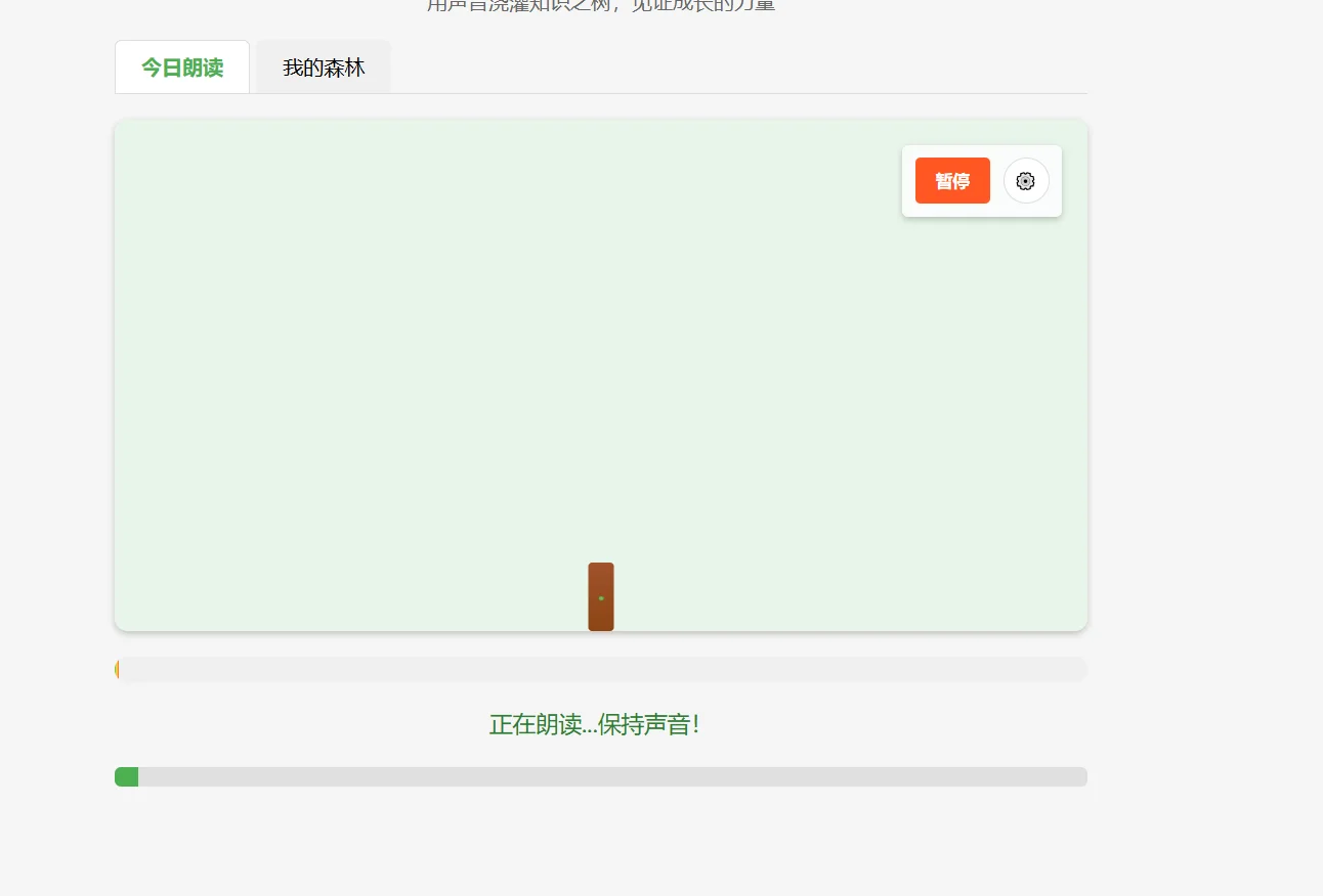 教师上早读的利器无偿分享 朗读树网页