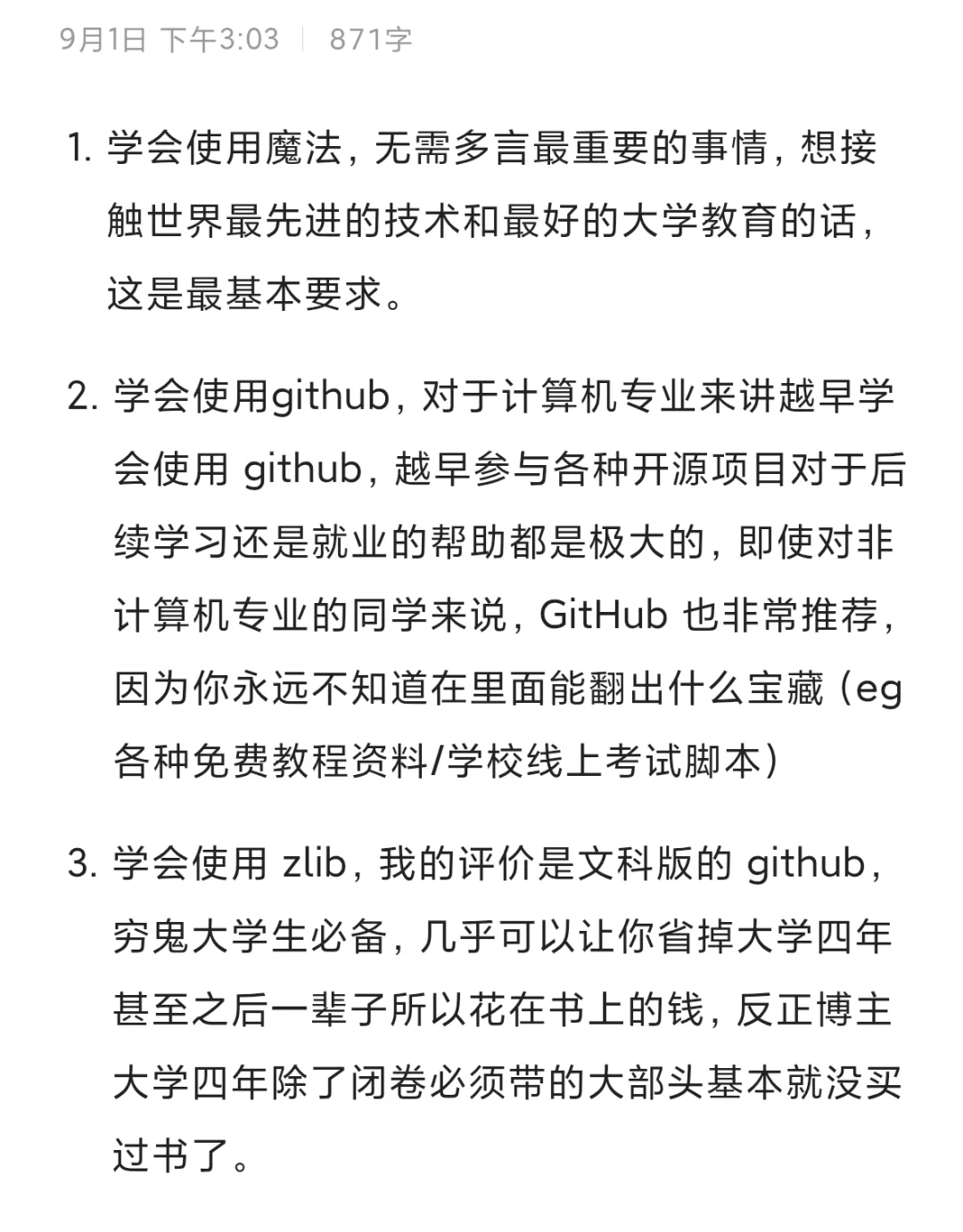 大学老师不教但真正有用的工具