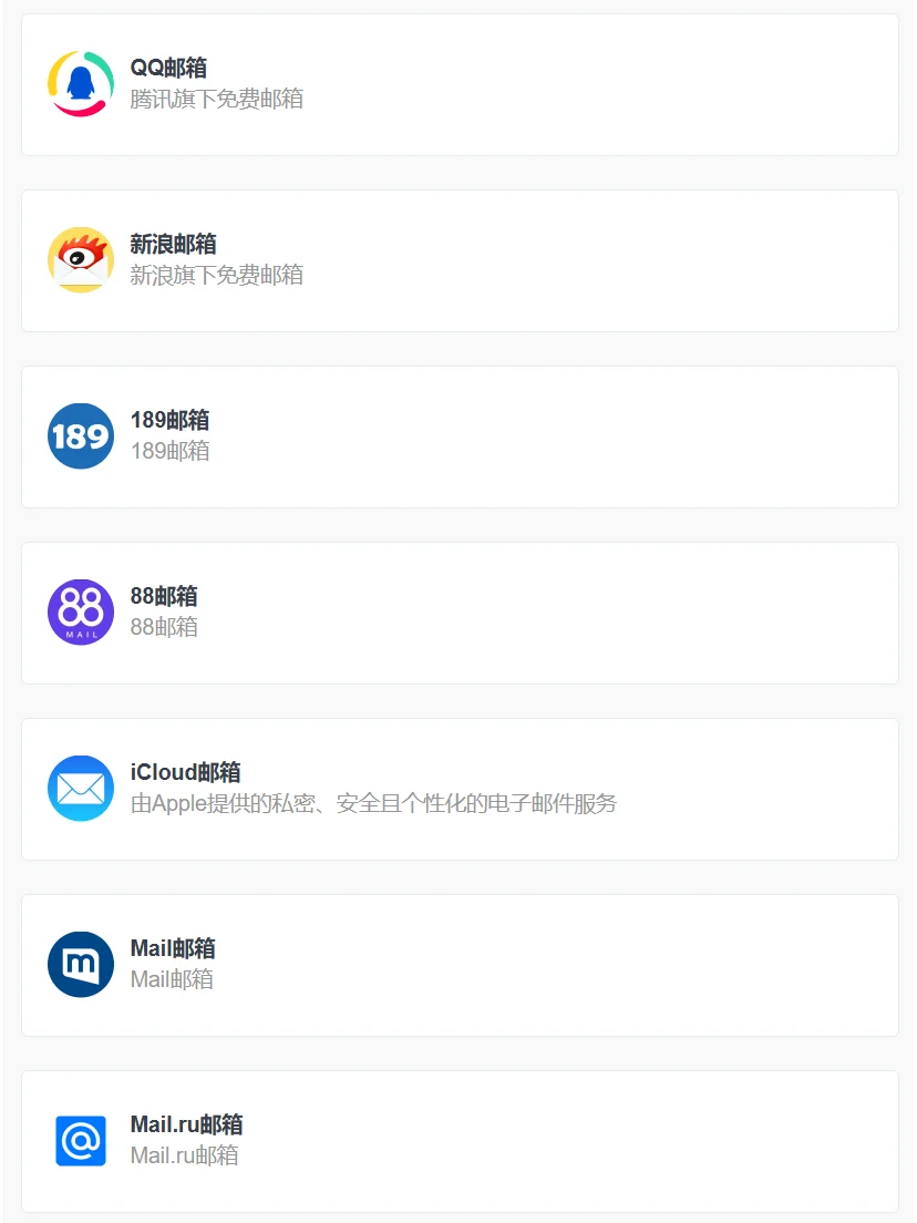 💥全网最齐全！全球免费邮箱科普指南！
