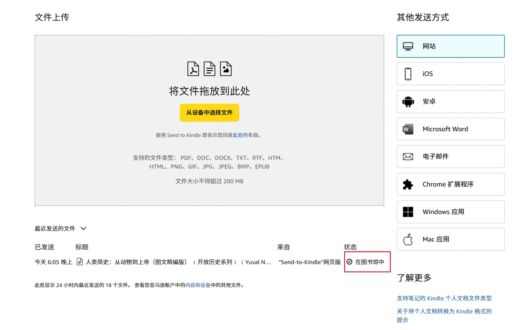 send to kindle成功后在kindle上不显示