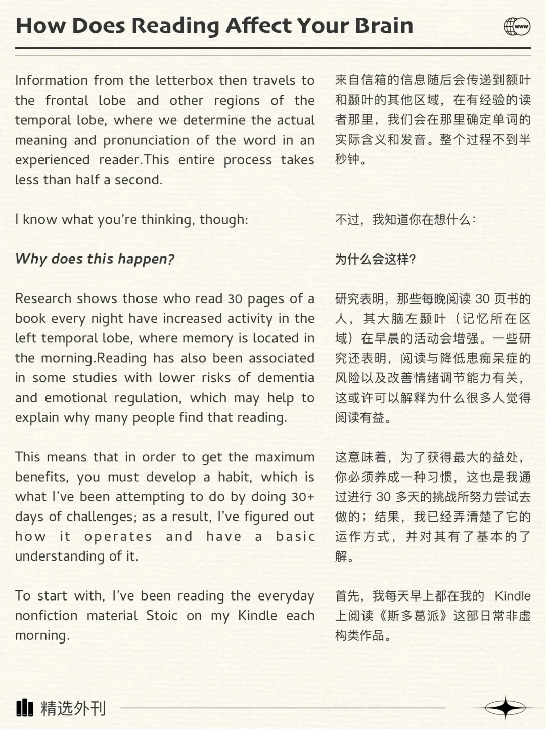 精选外刊｜阅读如何影响你的大脑