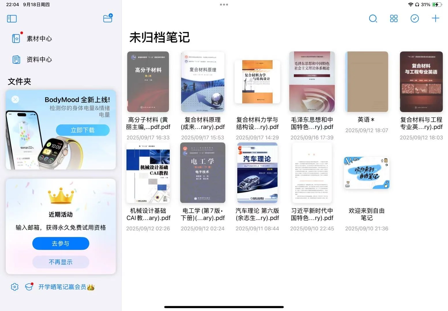 开学季！自由笔记回归！！📒