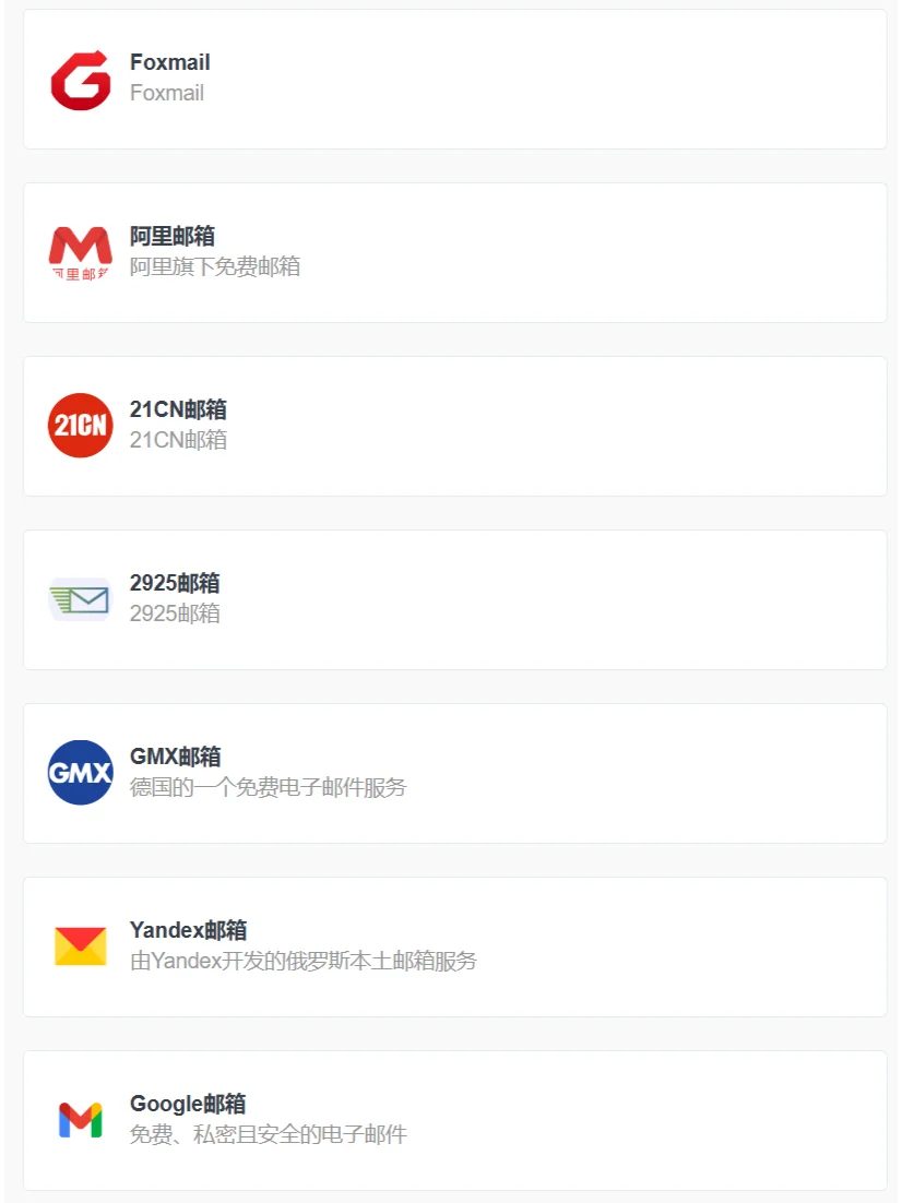 💥全网最齐全！全球免费邮箱科普指南！