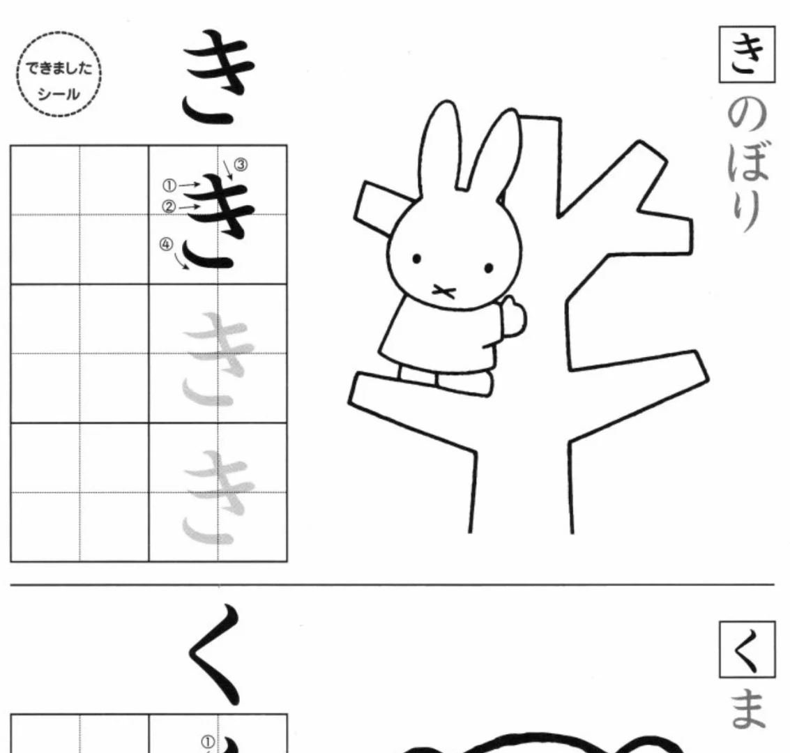 我当年初学日语的时候怎么没有这种萌物…