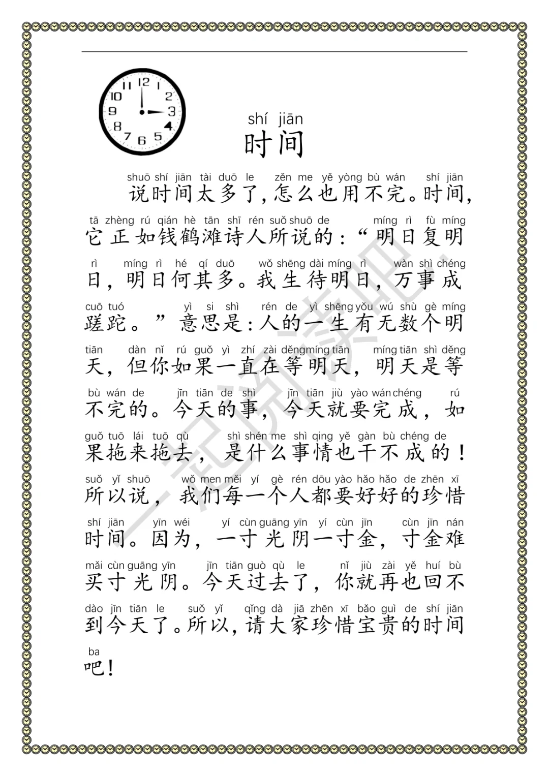 小学生注音版每日阅读文章第46篇