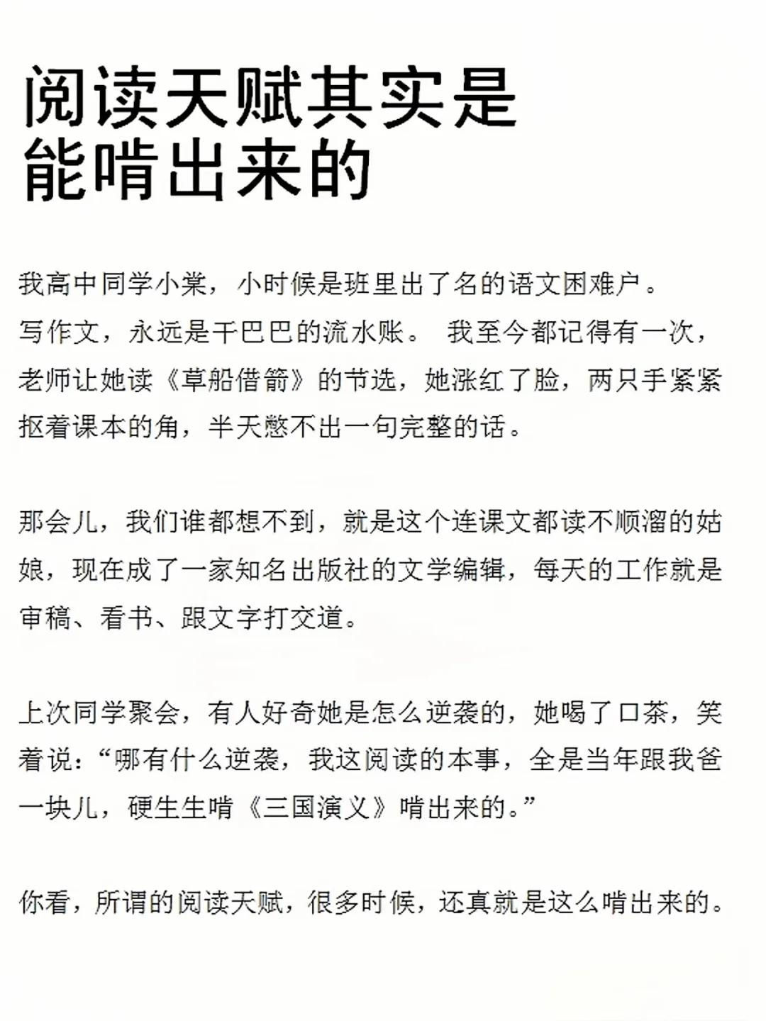这大概就是阅读的天赋吧…