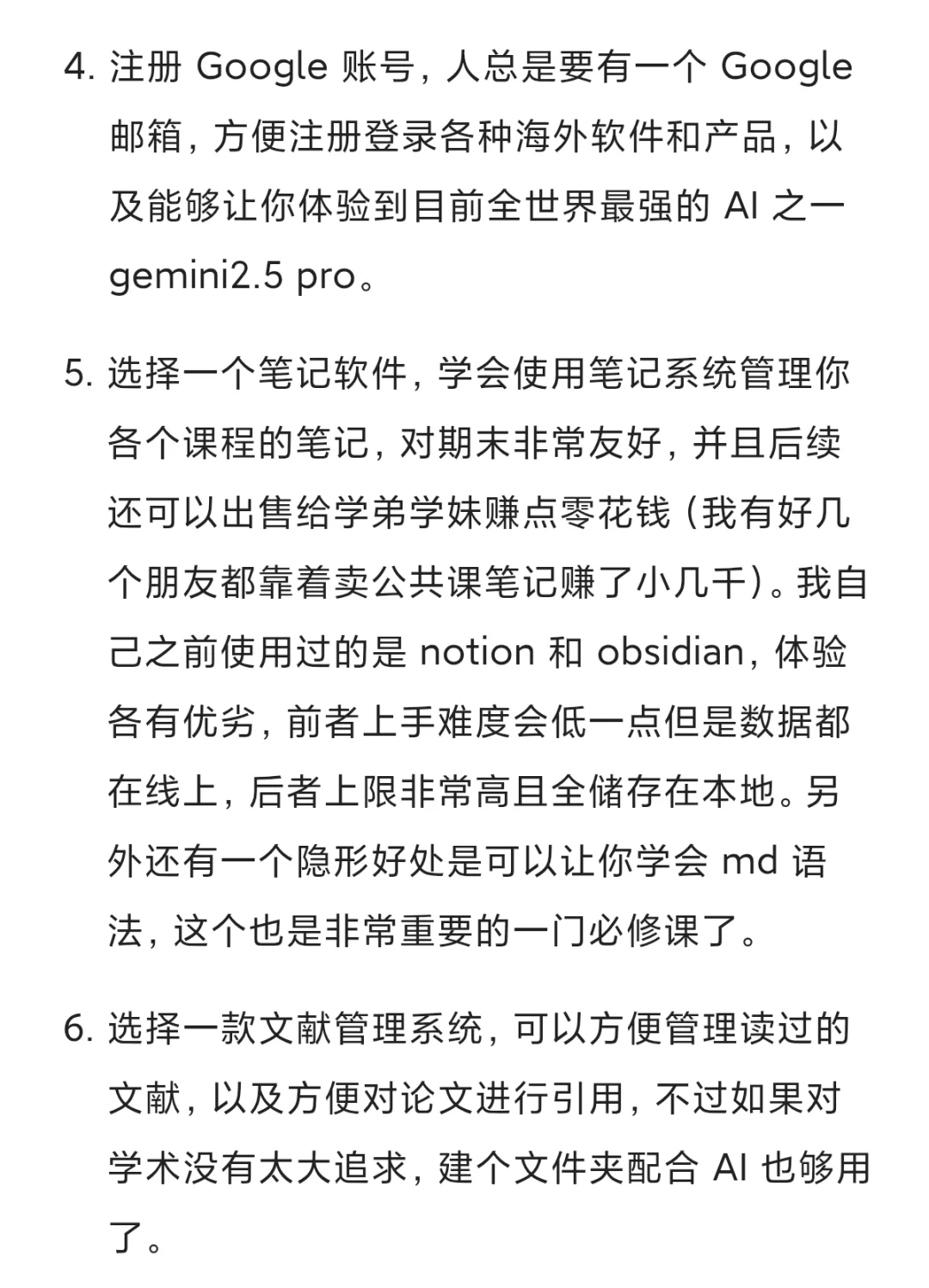 大学老师不教但真正有用的工具