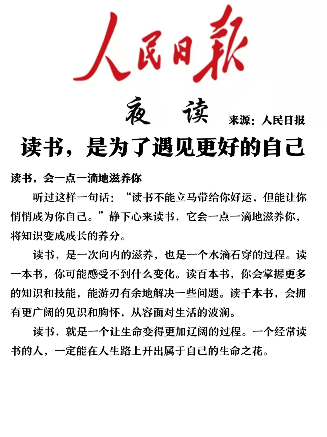 读书，是为了遇见更好的自己