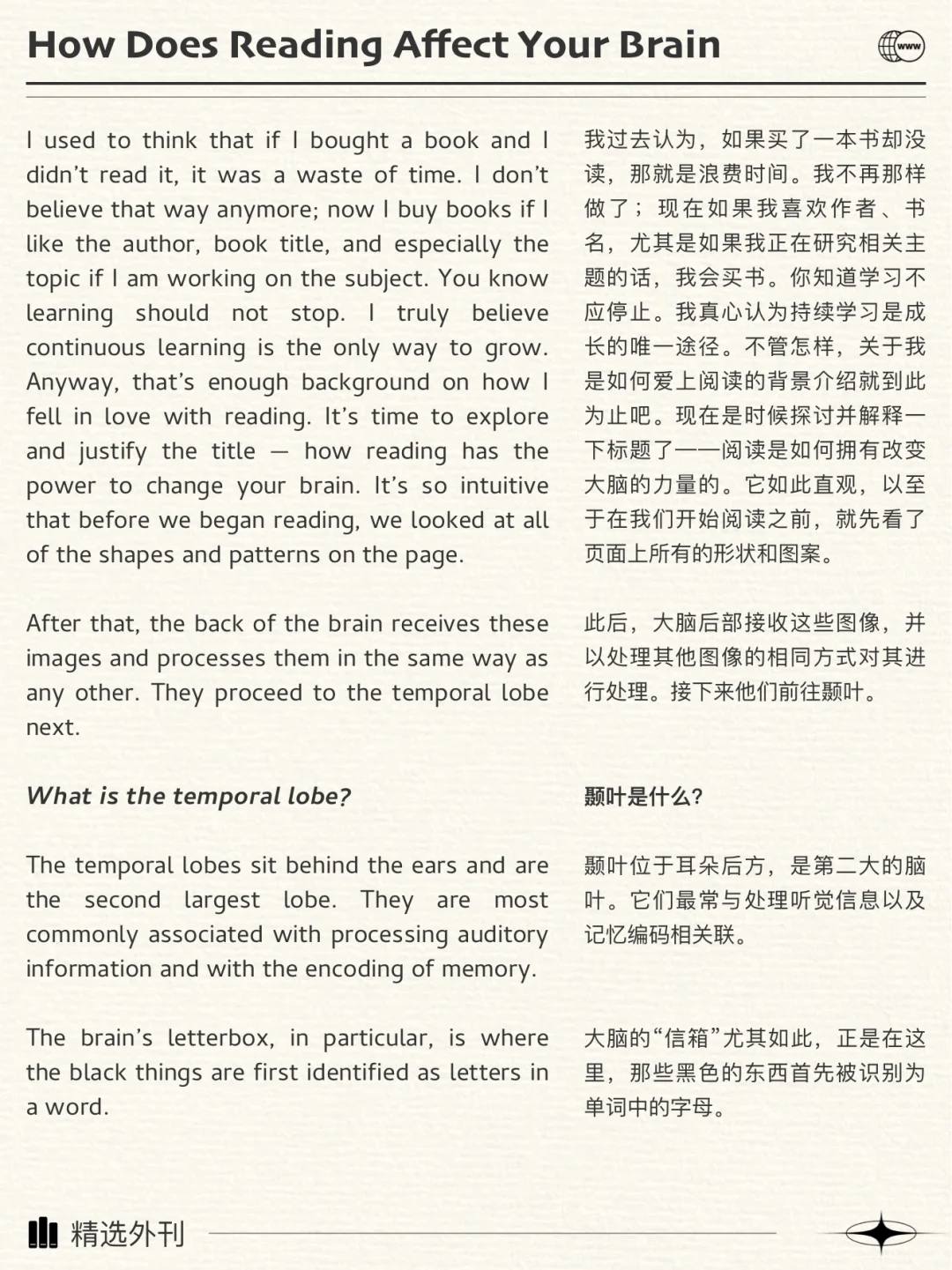 精选外刊｜阅读如何影响你的大脑