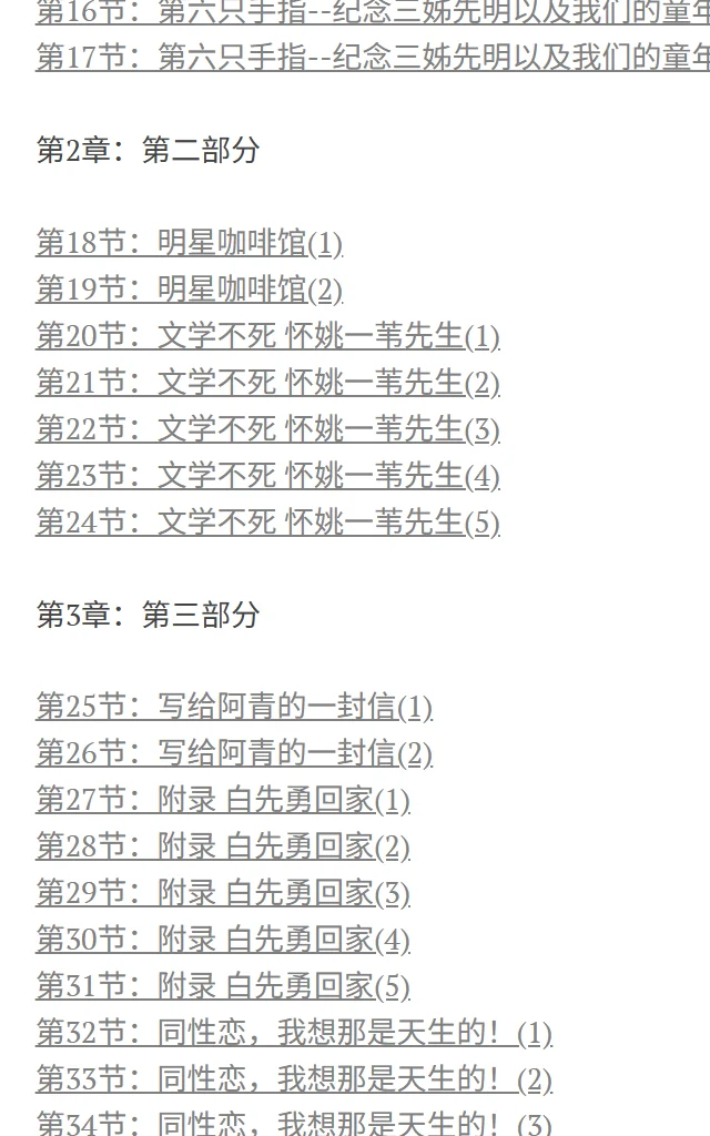 为什么《树犹如此》微信读书多这么多内容？