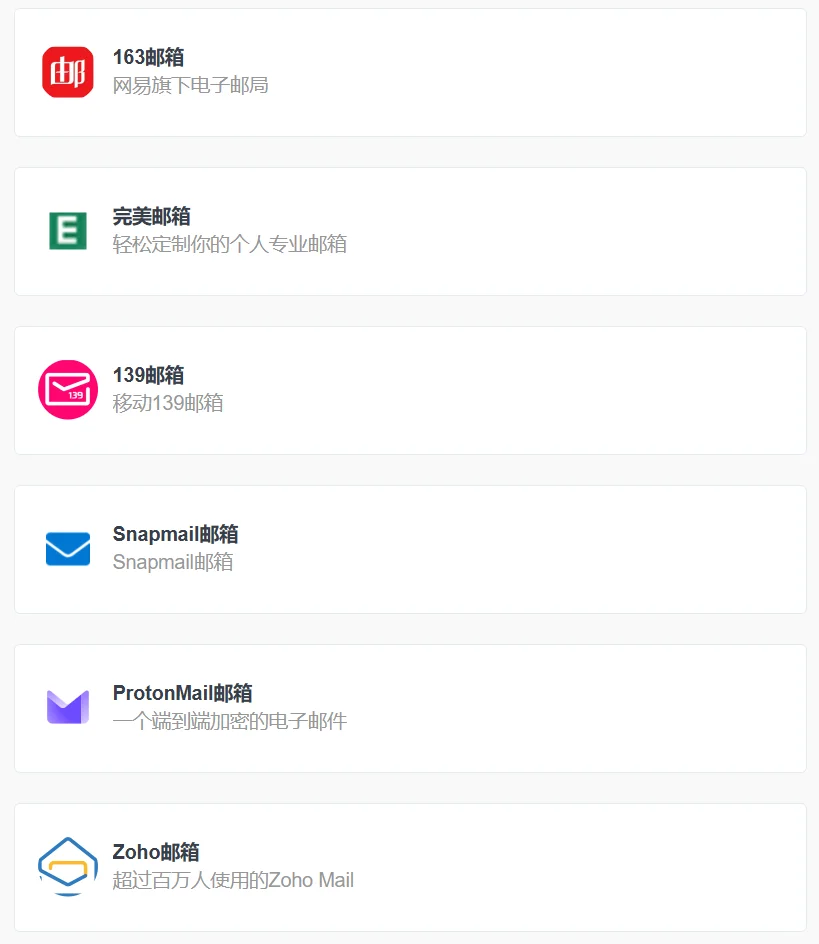 💥全网最齐全！全球免费邮箱科普指南！