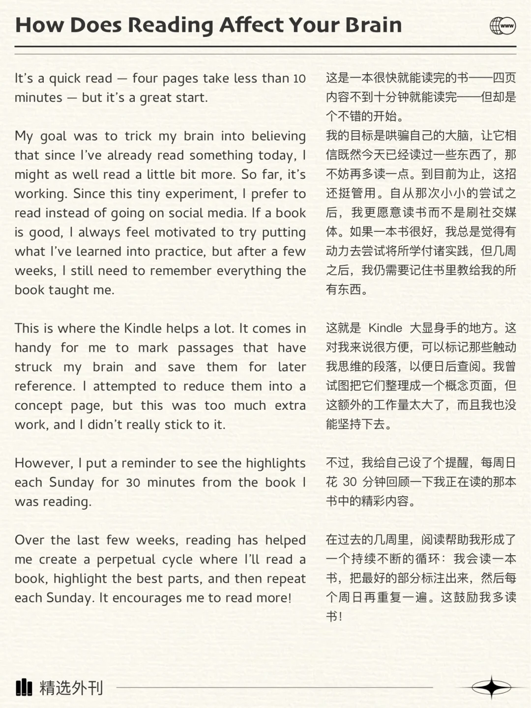 精选外刊｜阅读如何影响你的大脑