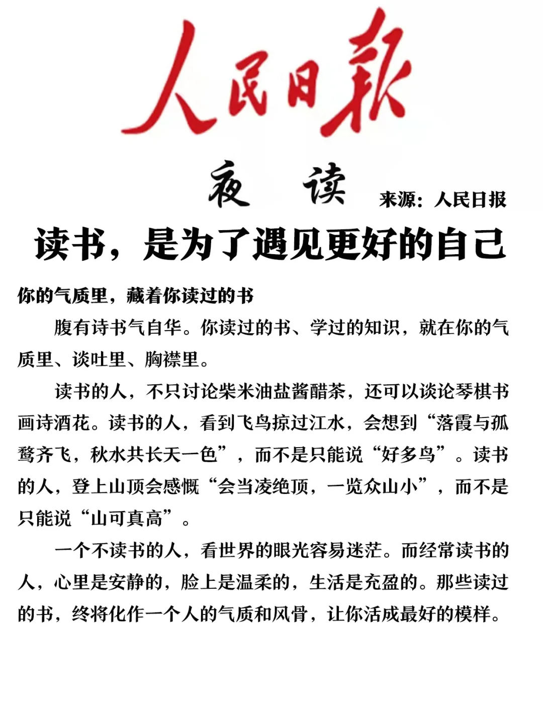 读书，是为了遇见更好的自己
